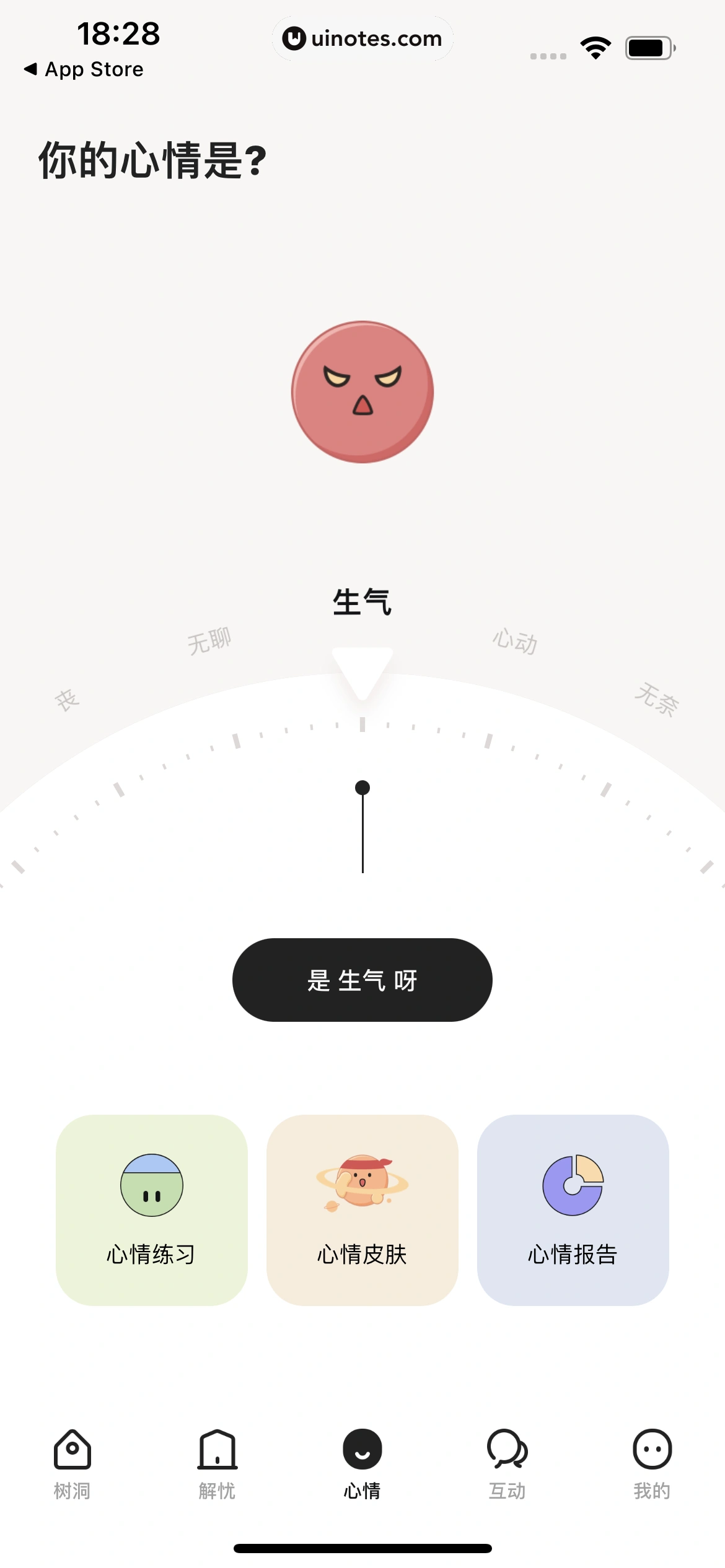 岁岁 App 截图 017 - UI Notes