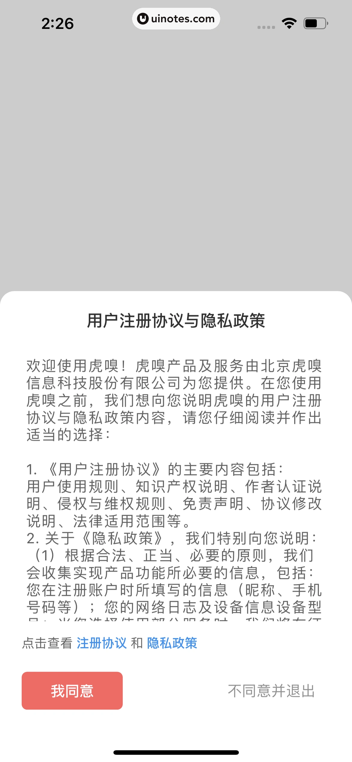 虎嗅 App 截图 010 - UI Notes