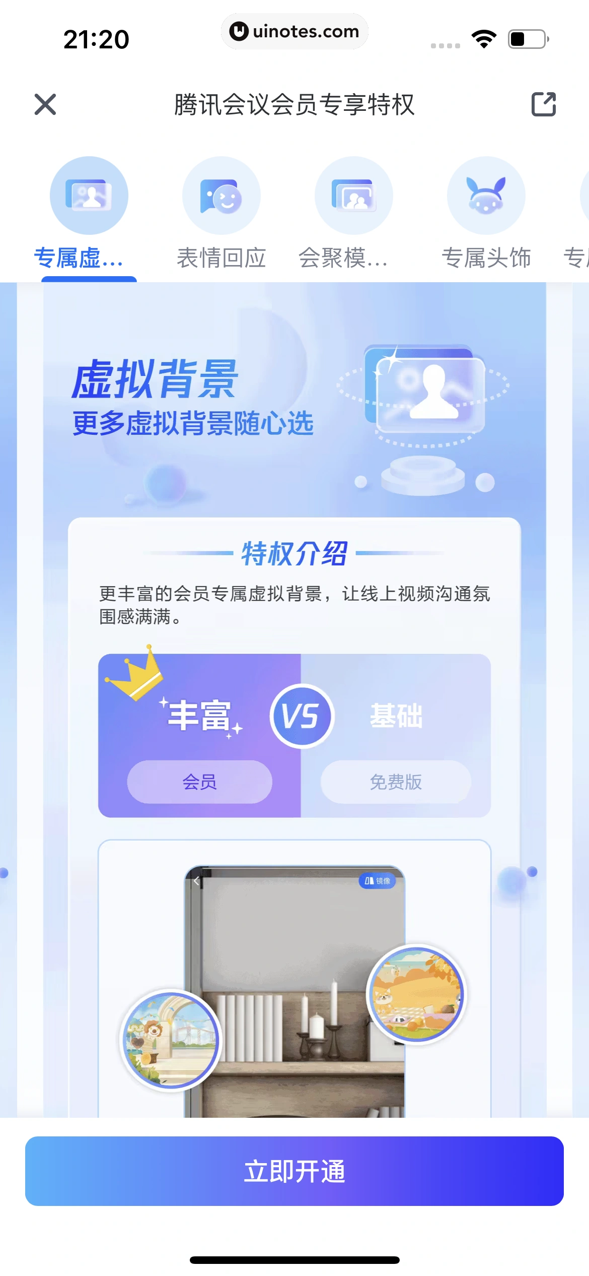 腾讯会议 App 截图 290 - UI Notes