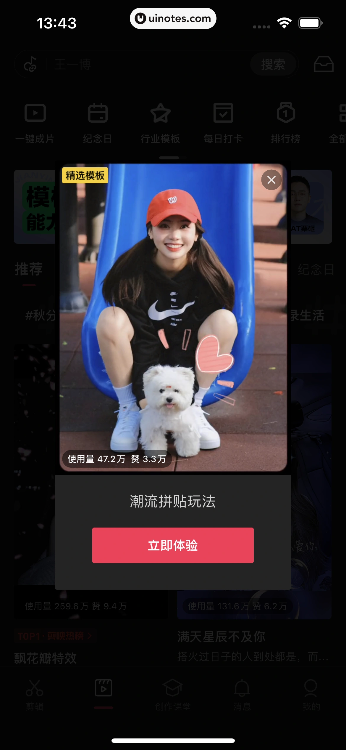 剪映 App 截图 010 - UI Notes