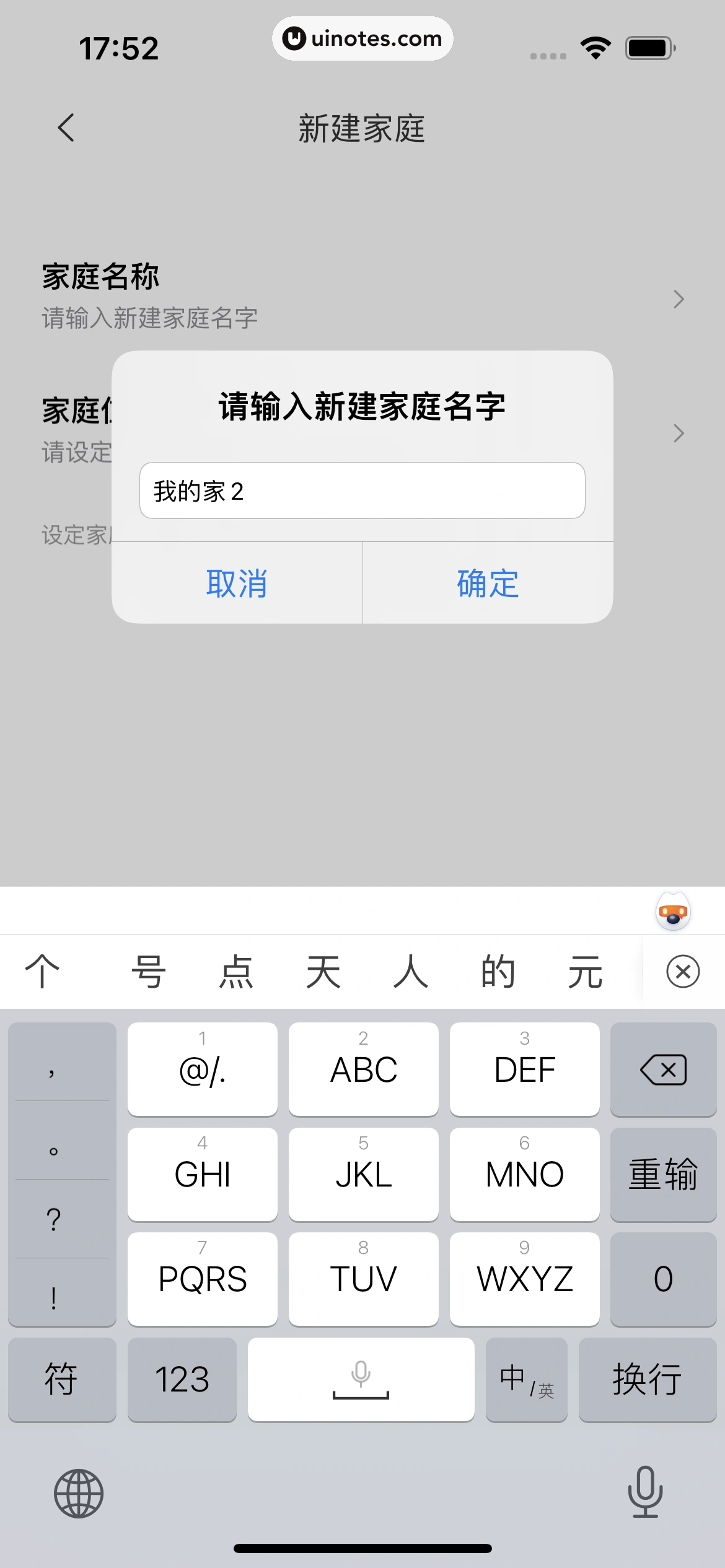 米家 App 截图 053 - UI Notes