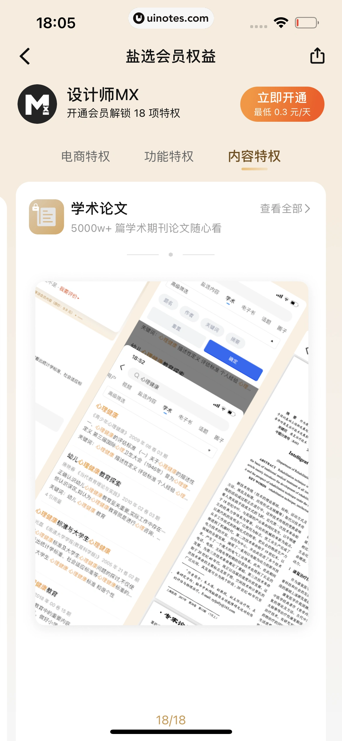 知乎 App 截图 315 - UI Notes