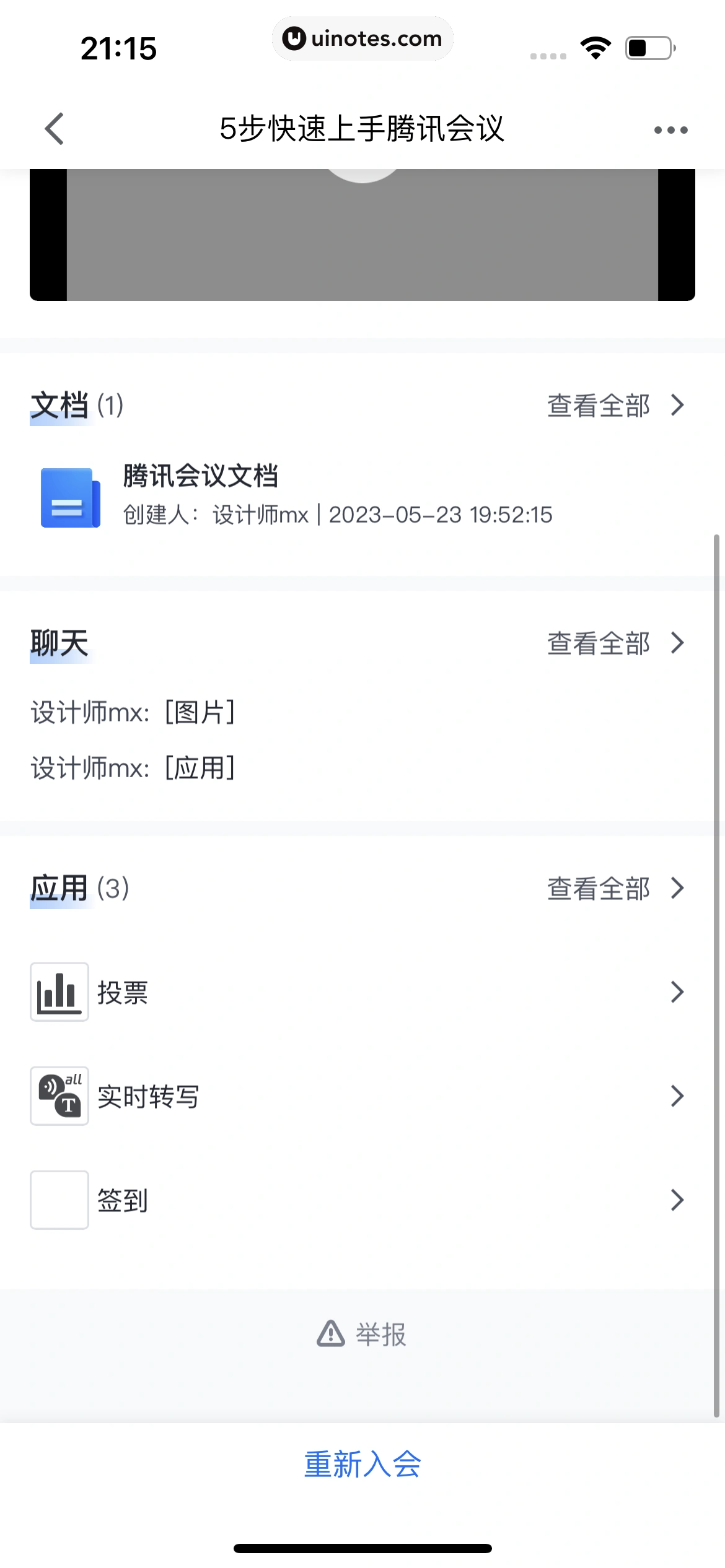 腾讯会议 App 截图 219 - UI Notes