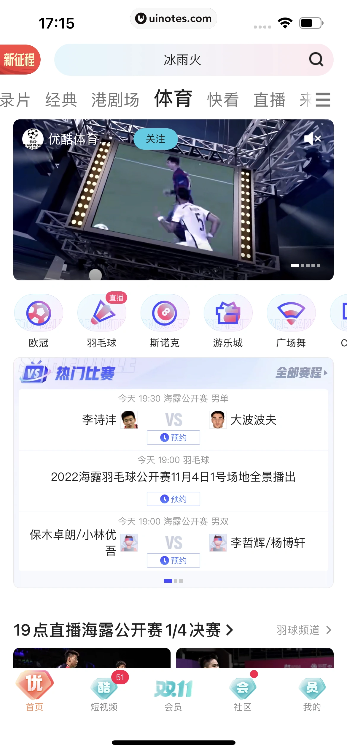 优酷 App 截图 186 - UI Notes