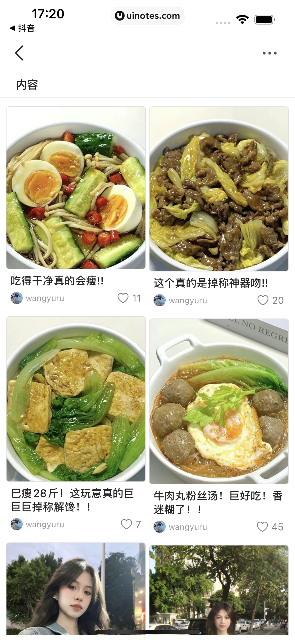 可颂 App 截图 027 - UI Notes