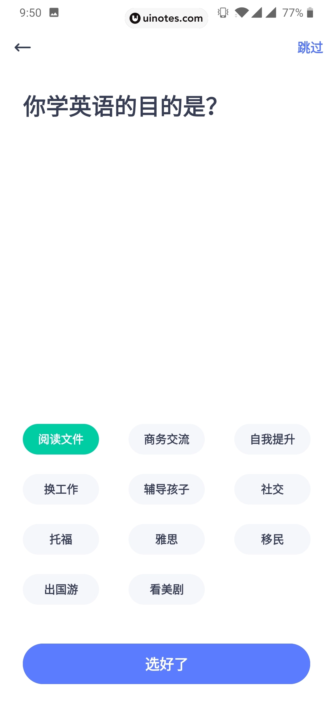 有道口语 App 截图 054 - UI Notes