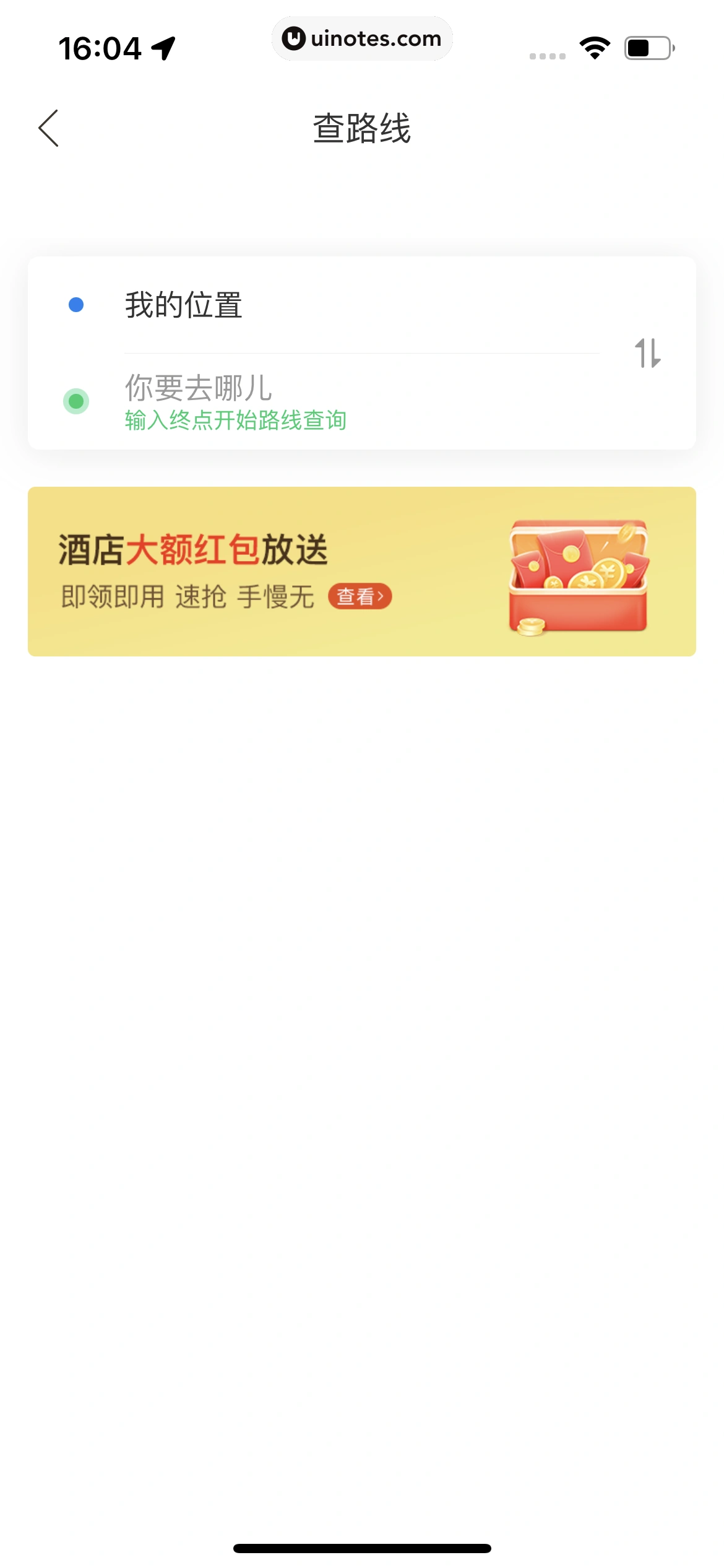 哈啰 App 截图 416 - UI Notes