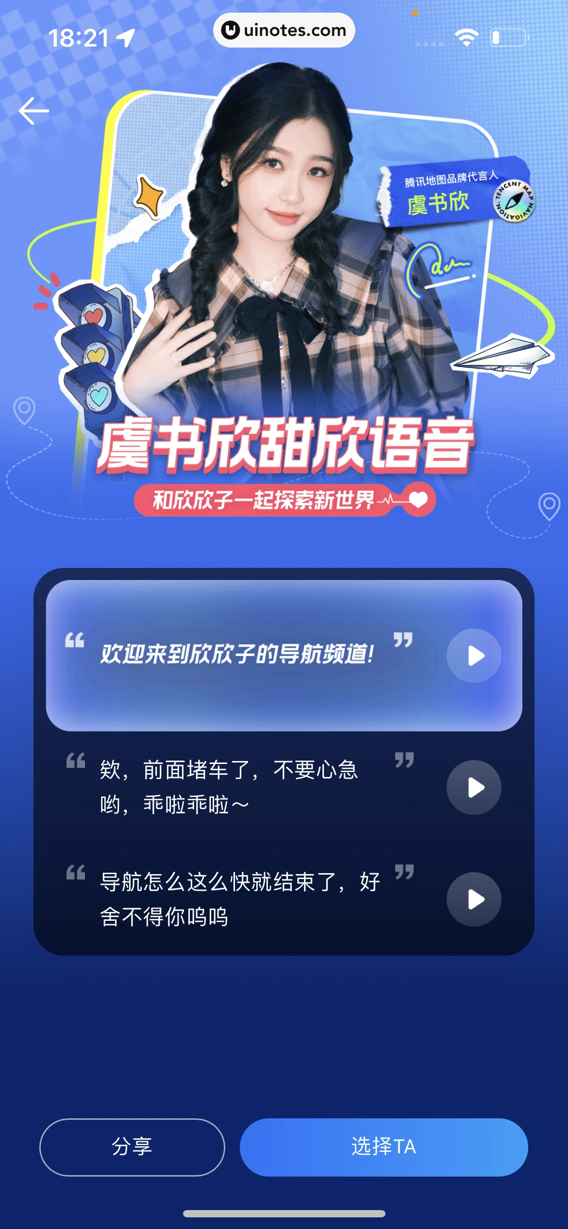 腾讯地图 App 截图 264 - UI Notes