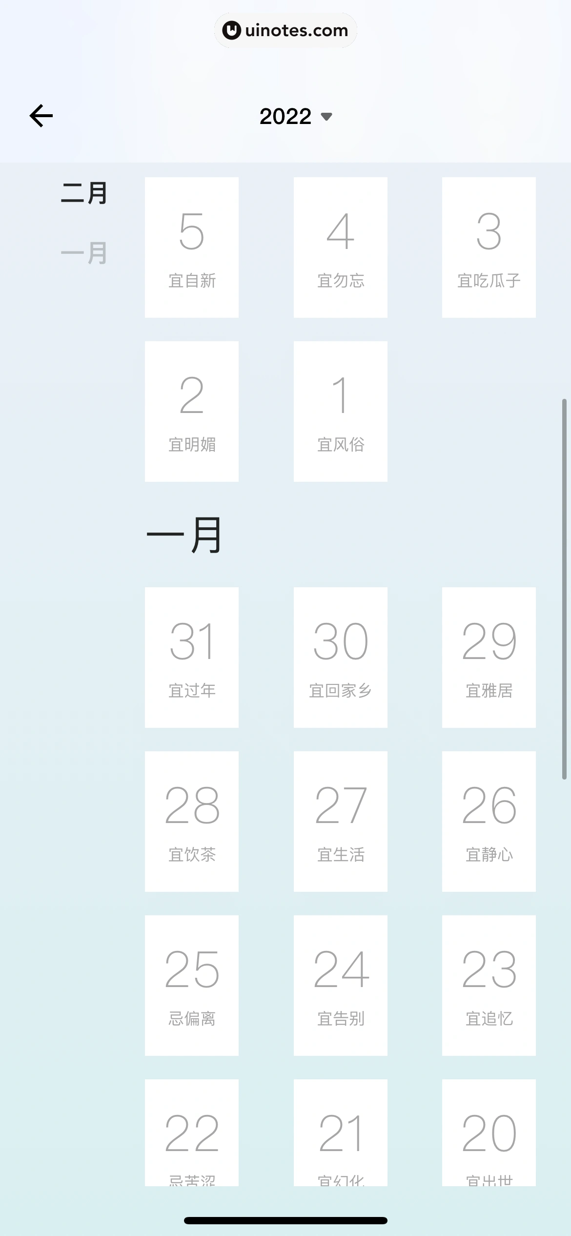 岛读 App 截图 052 - UI Notes