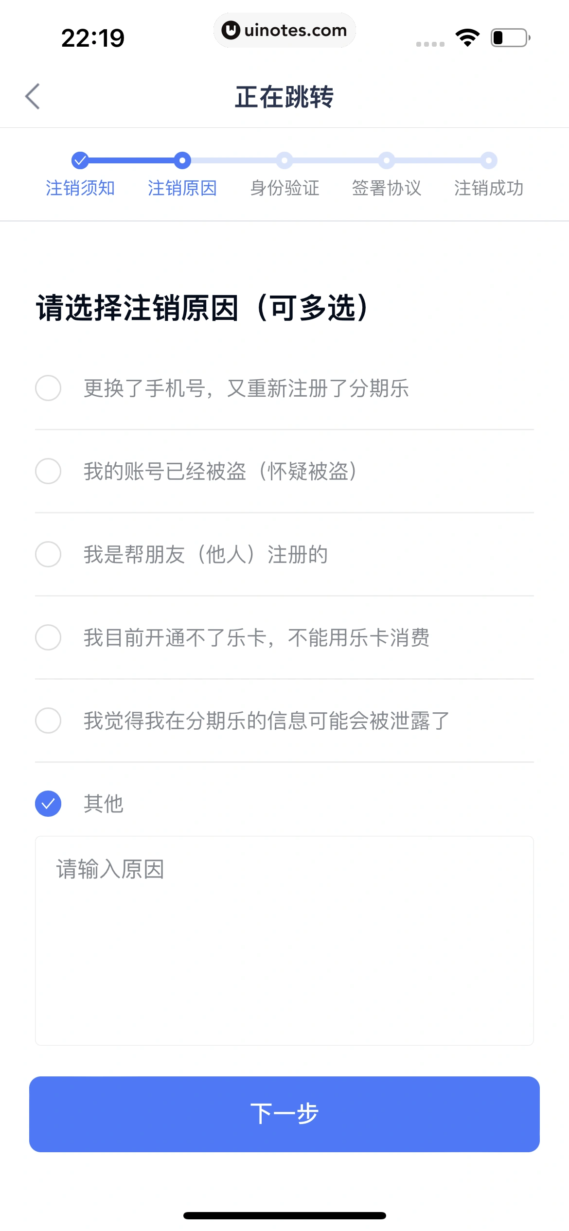 分期乐 App 截图 165 - UI Notes