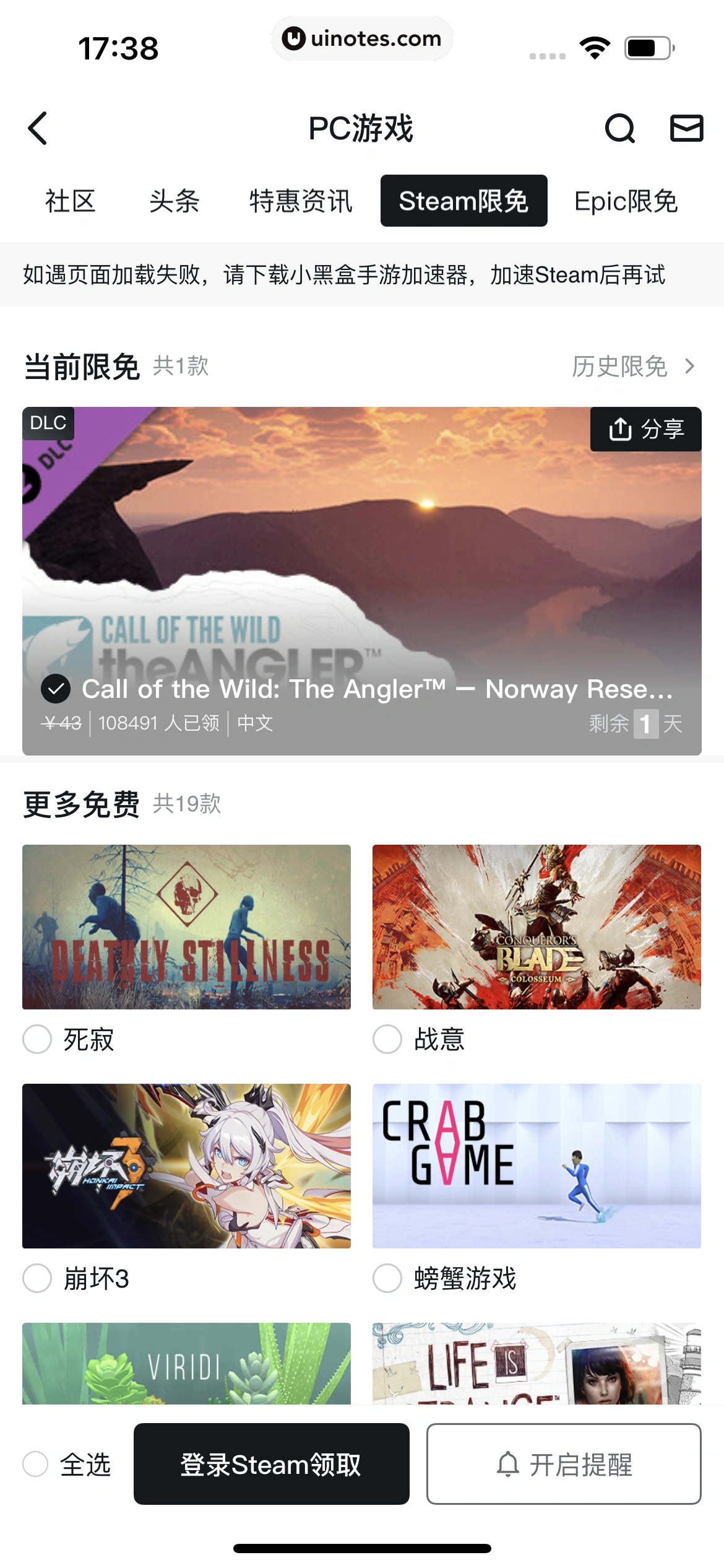 小黑盒 App 截图 147 - UI Notes