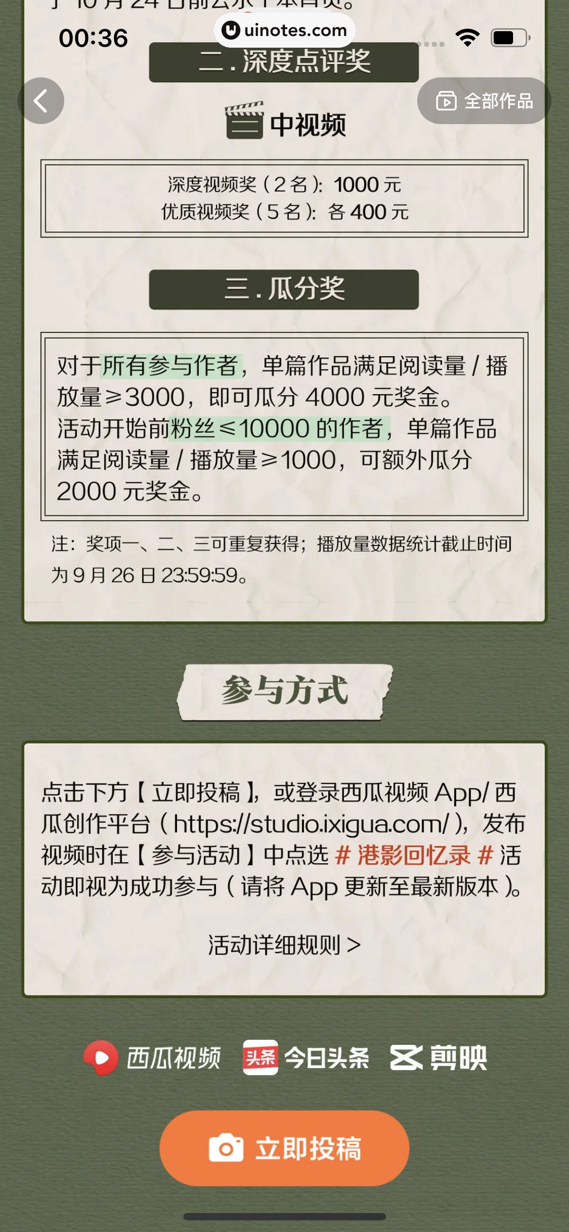 西瓜视频 App 截图 1647 - UI Notes