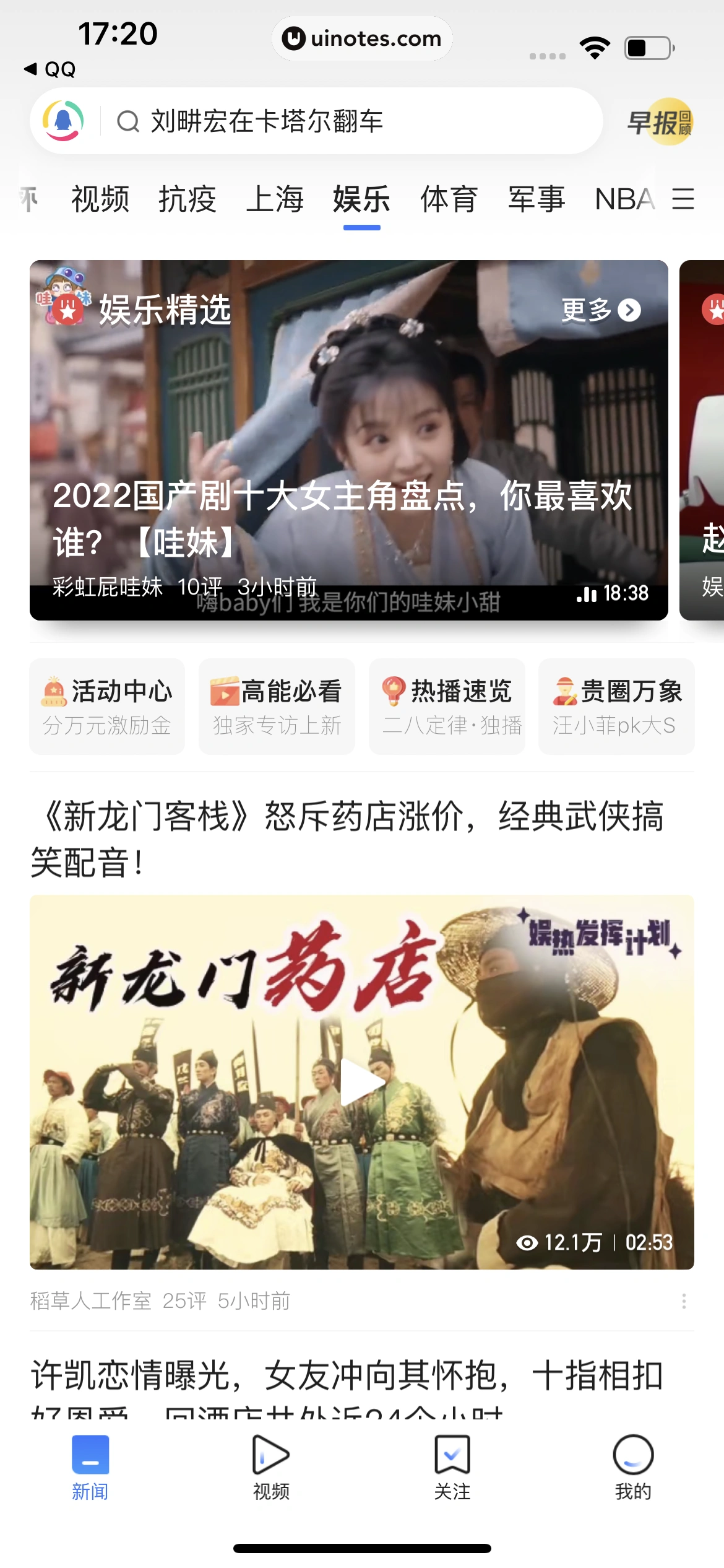 腾讯新闻 App 截图 130 - UI Notes