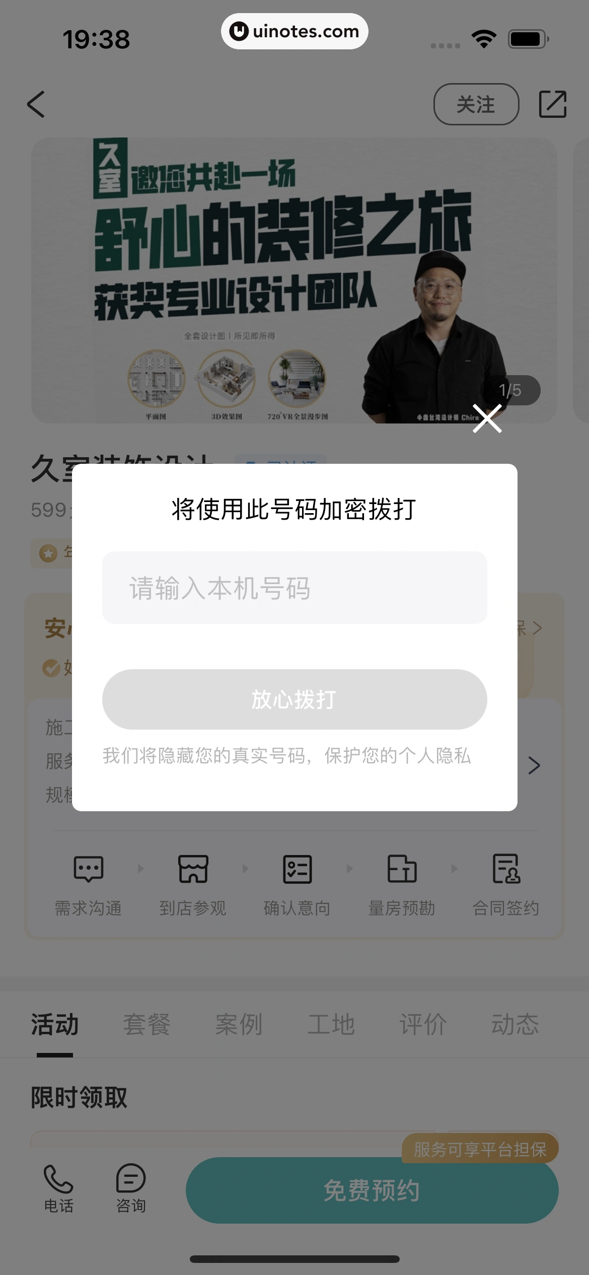 好好住 App 截图 204 - UI Notes