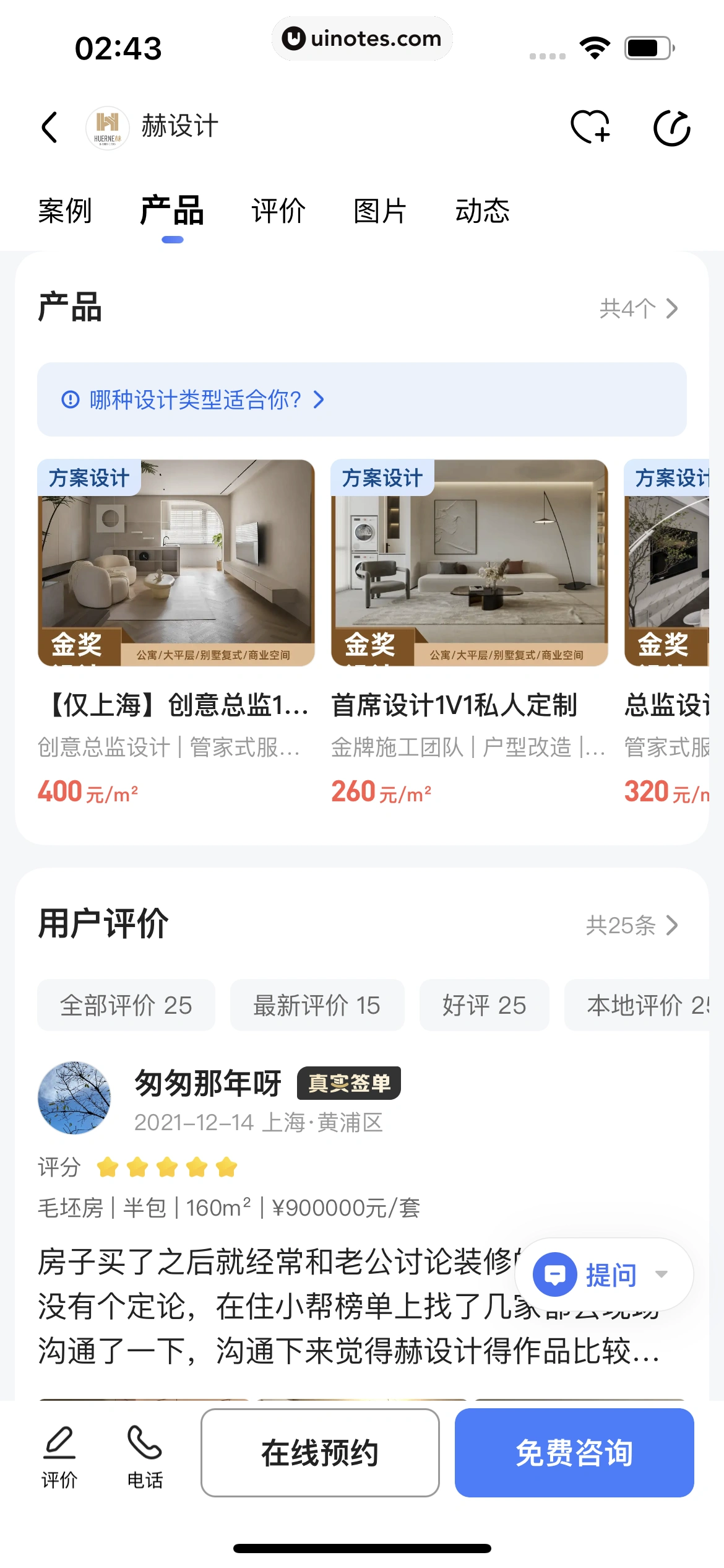 住小帮 App 截图 194 - UI Notes