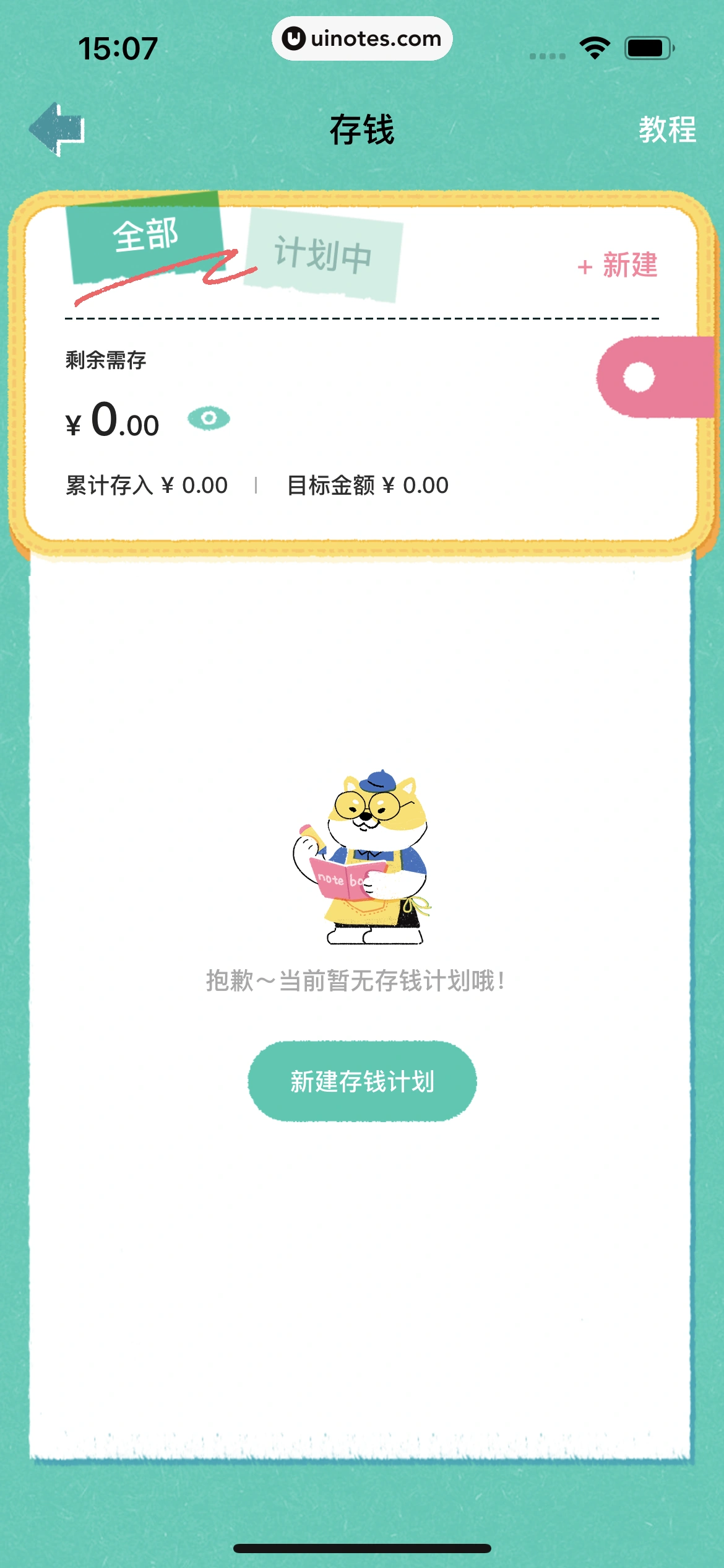 阿柴记账 App 截图 155 - UI Notes