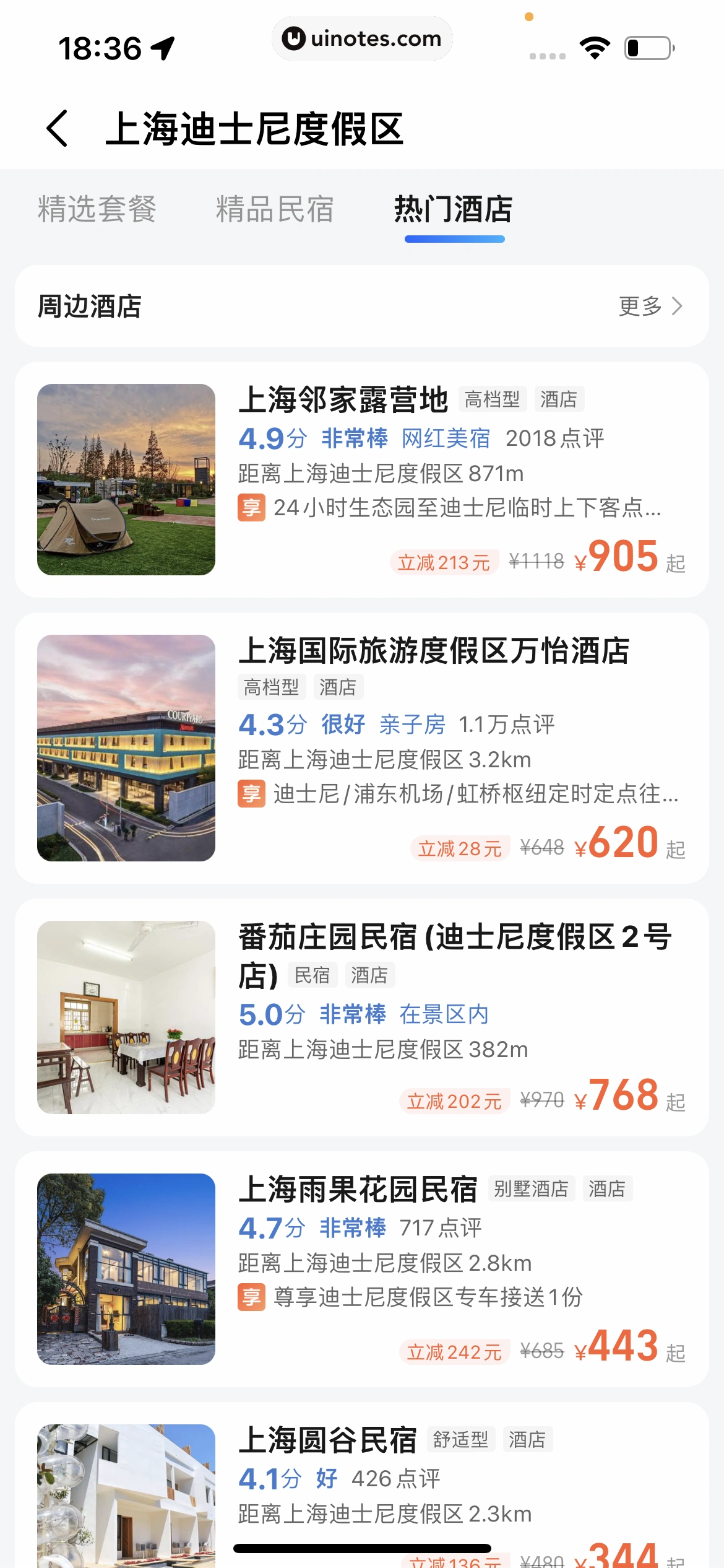 高德地图 App 截图 0598 - UI Notes