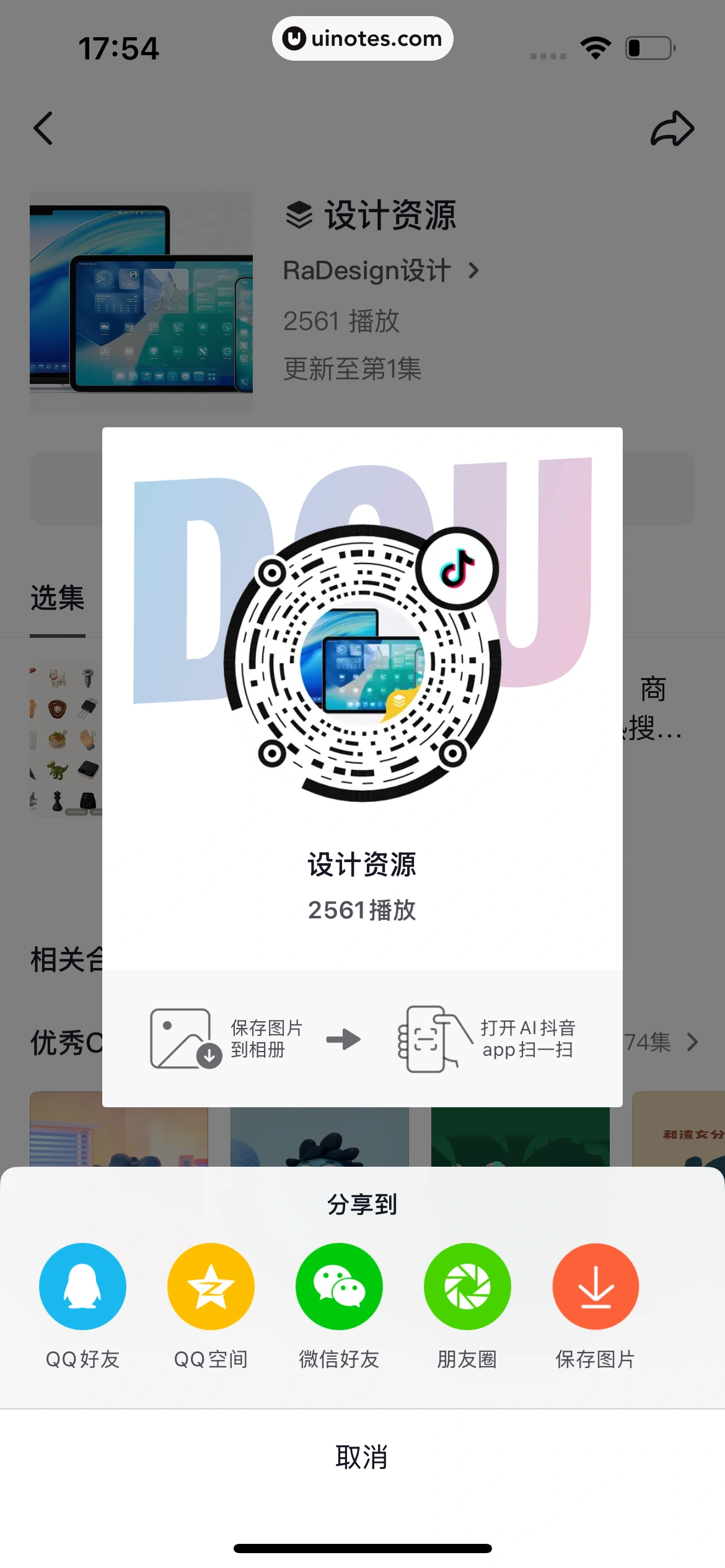 AI抖音 App 截图 064 - UI Notes
