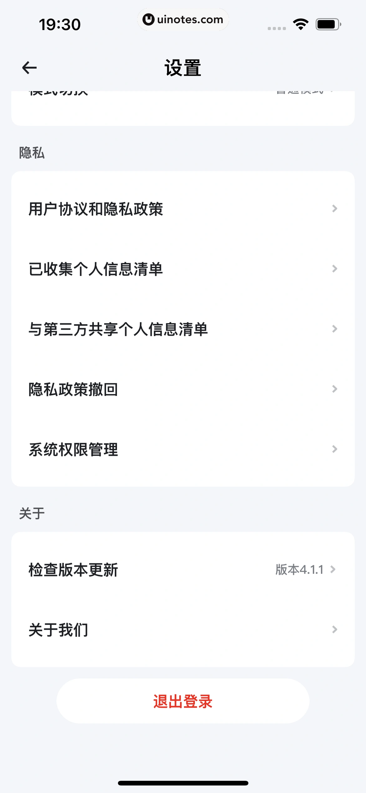 小翼管家 App 截图 265 - UI Notes