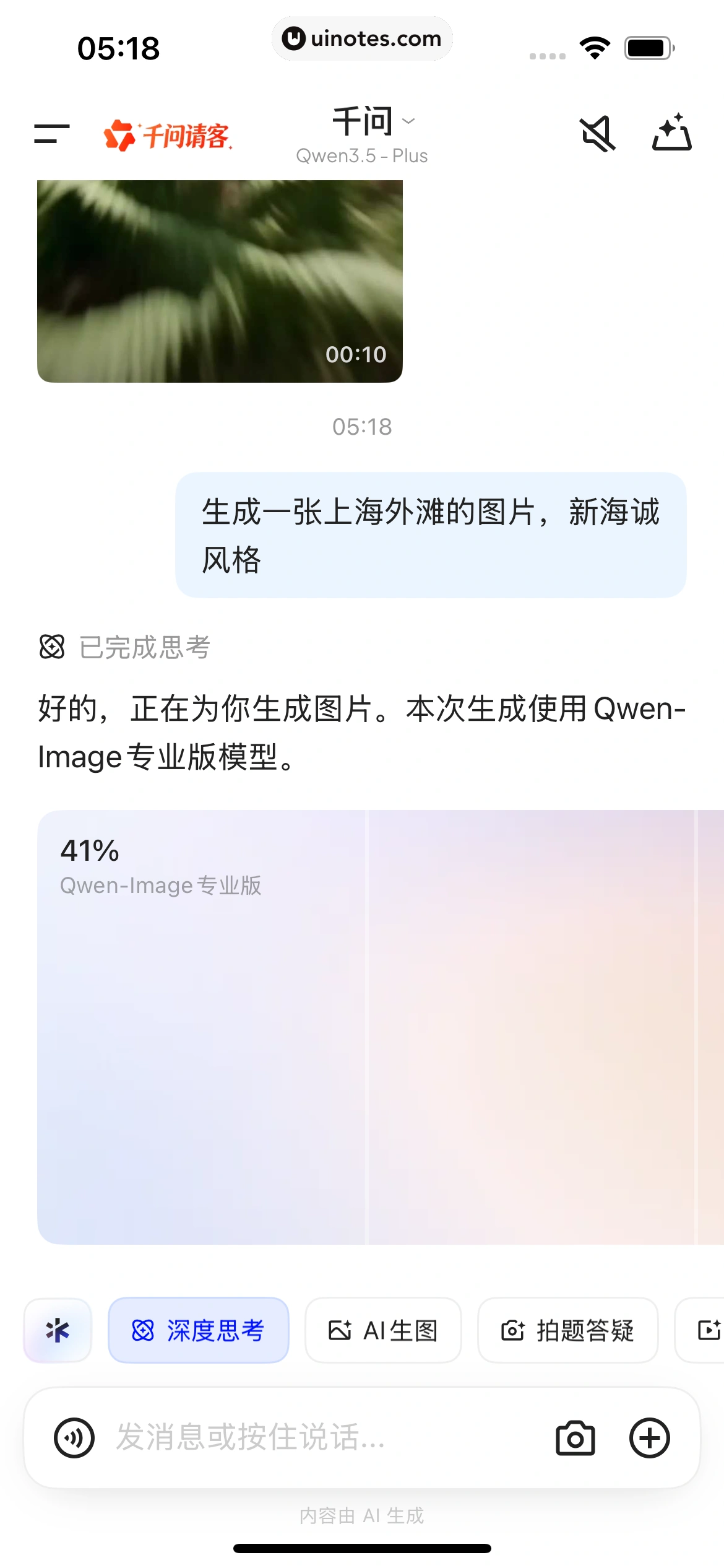 千问 App 截图 153 - UI Notes