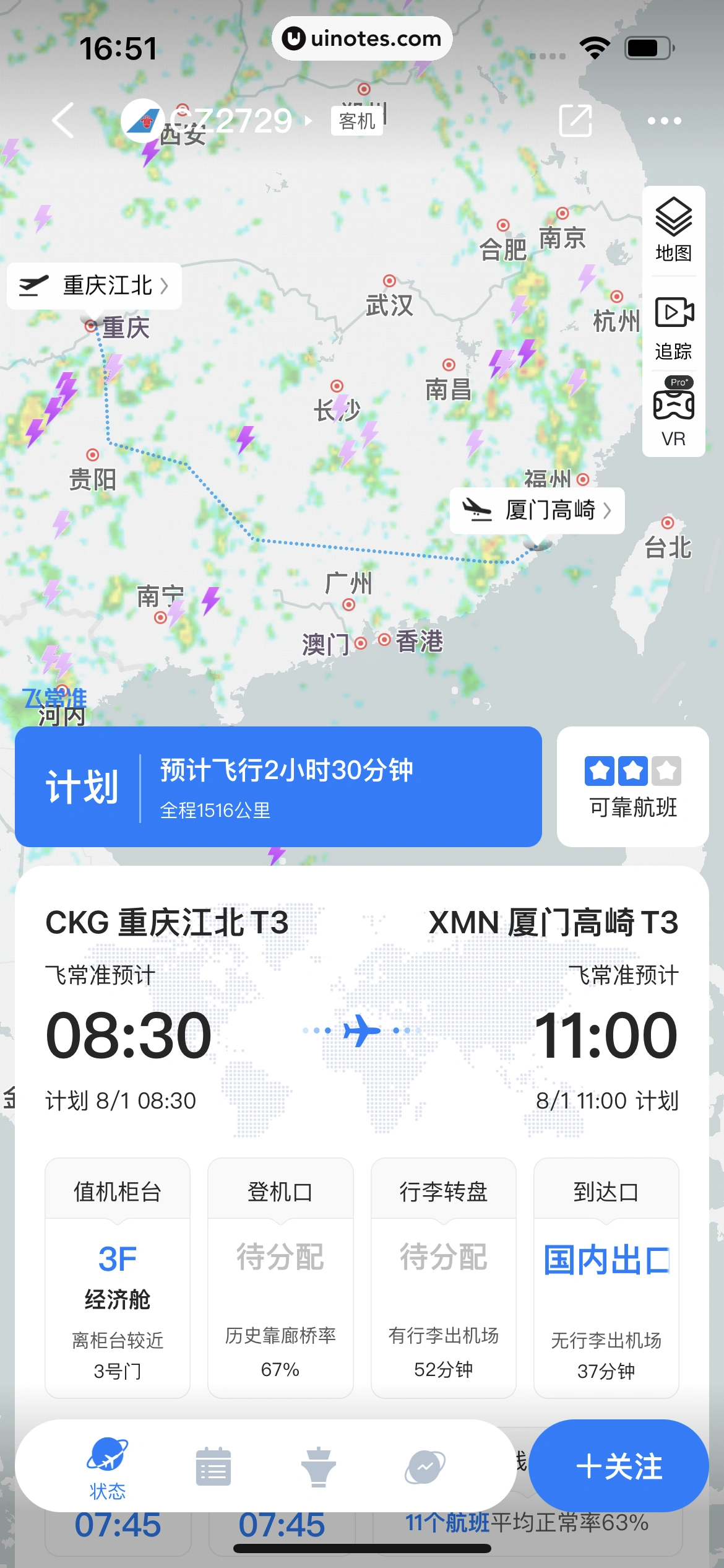 飞常准 App 截图 188 - UI Notes