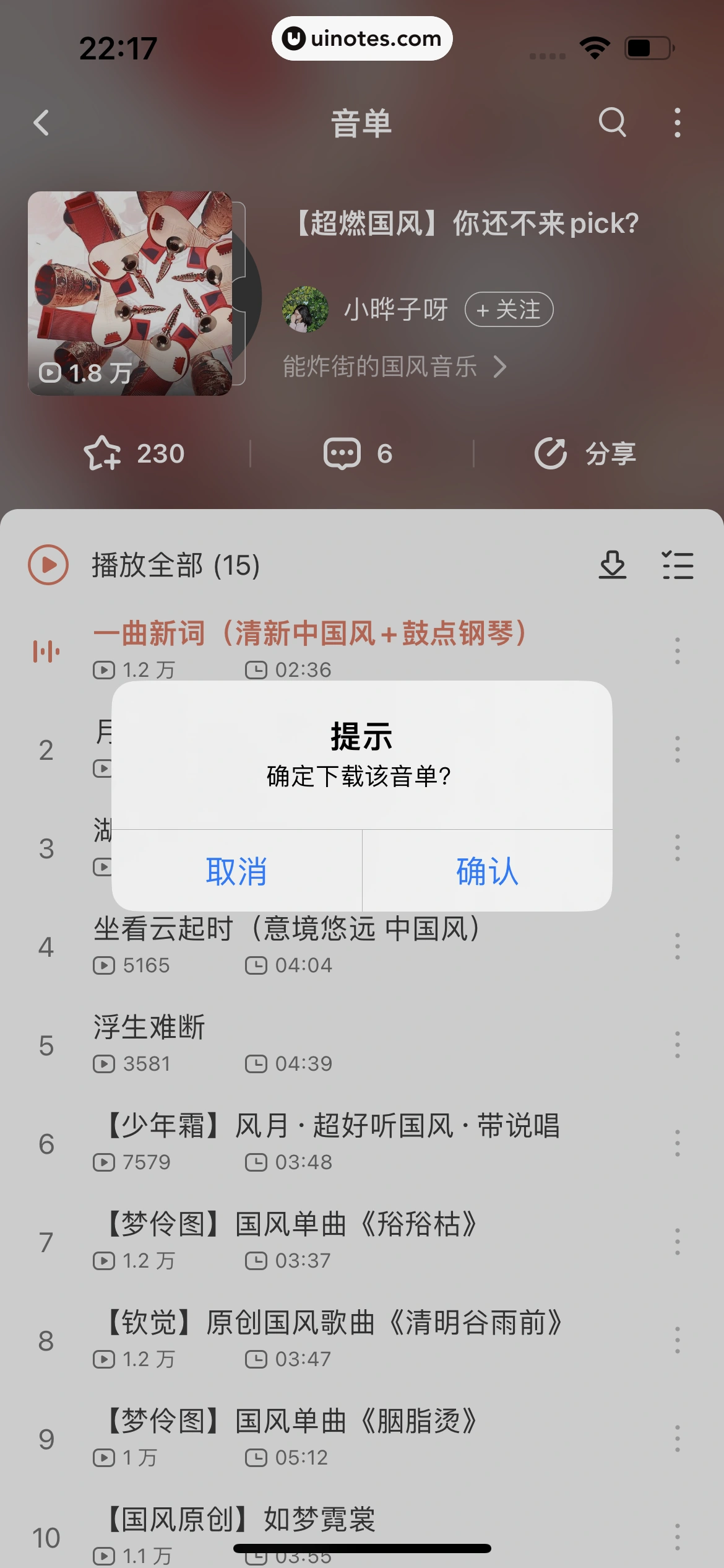 猫耳FM App 截图 201 - UI Notes