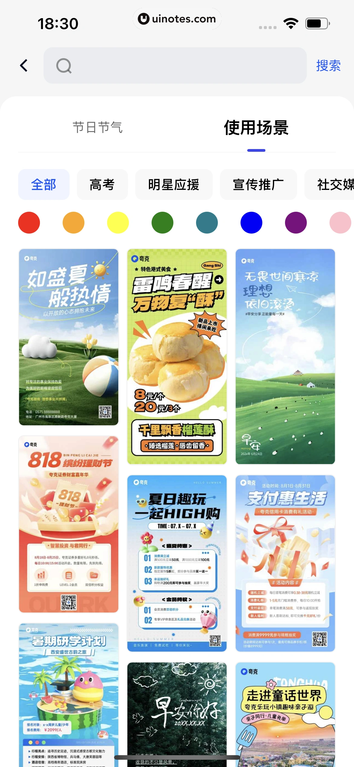夸克 App 截图 0666 - UI Notes