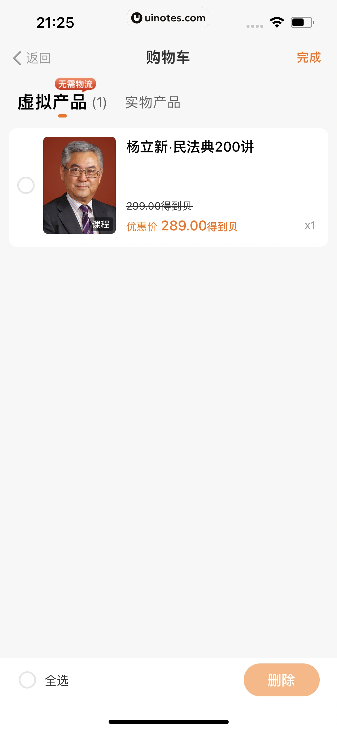 得到 App 截图 599 - UI Notes