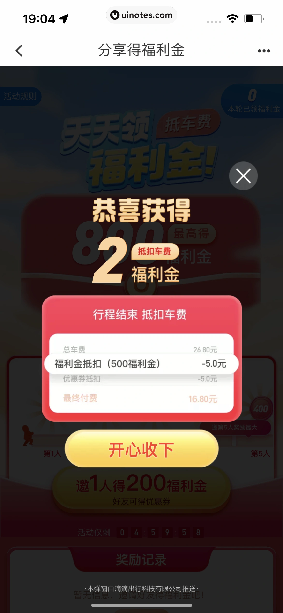 滴滴出行 App 截图 324 - UI Notes