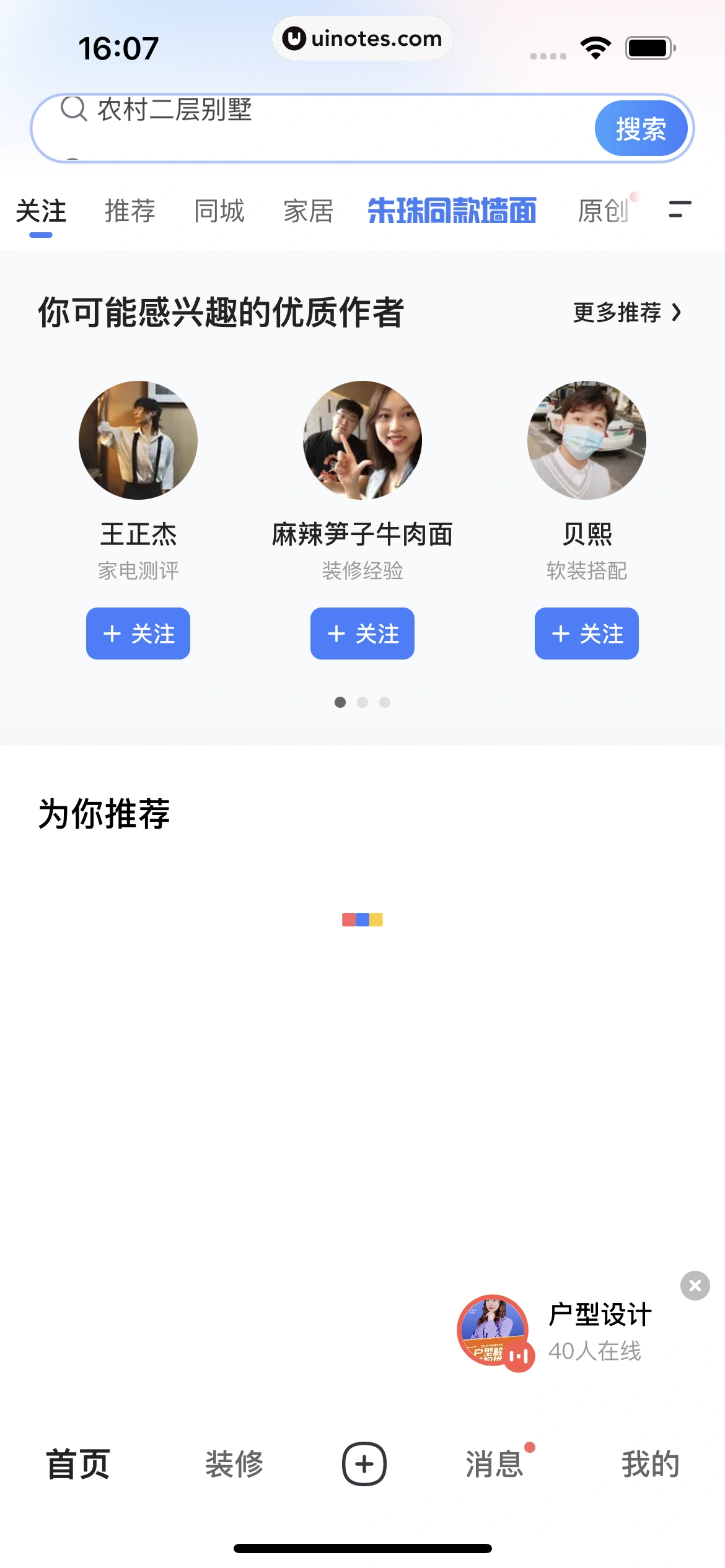住小帮 App 截图 018 - UI Notes
