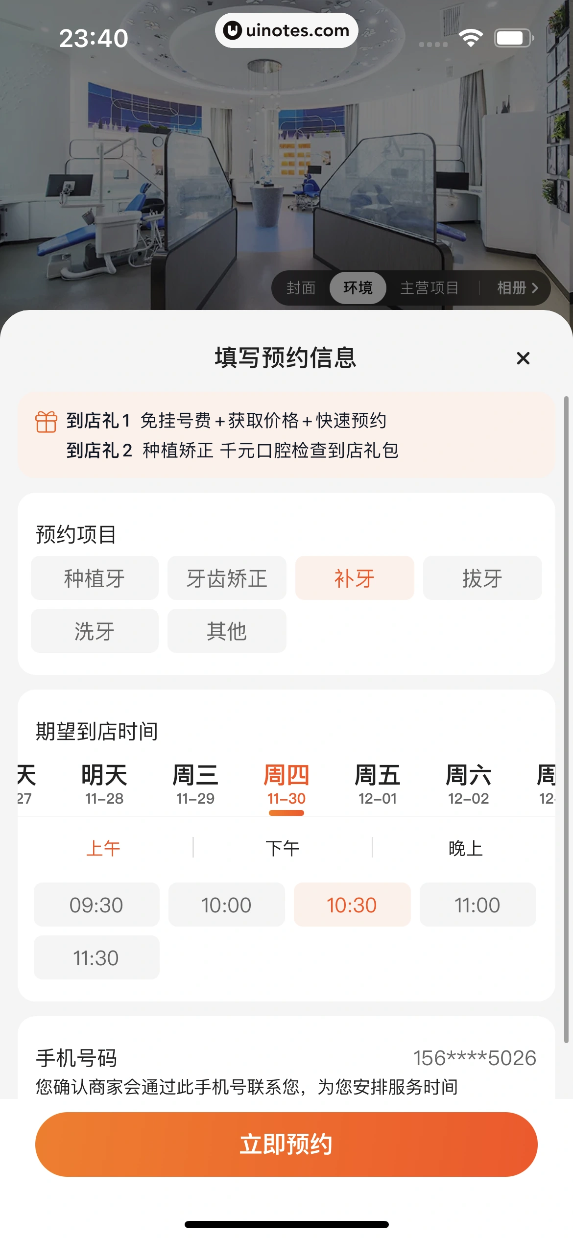 大众点评 App 截图 0819 - UI Notes