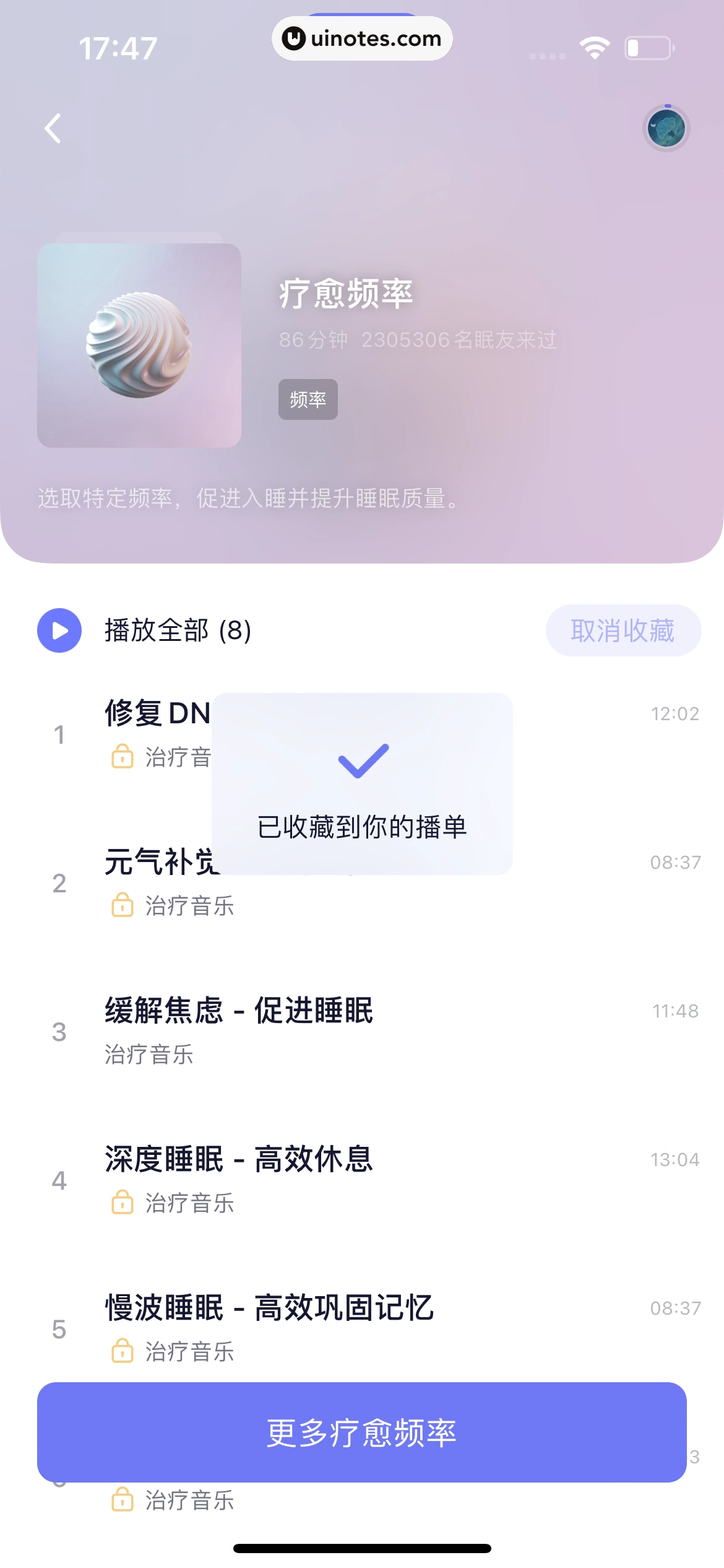 小睡眠 App 截图 183 - UI Notes
