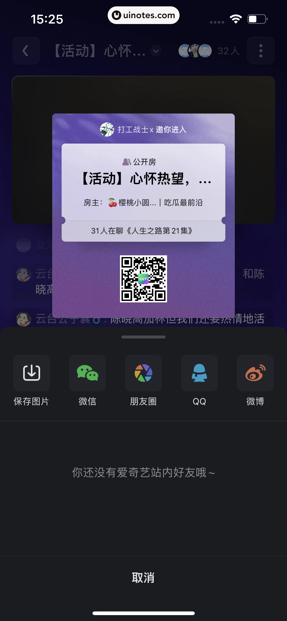 爱奇艺 App 截图 188 - UI Notes