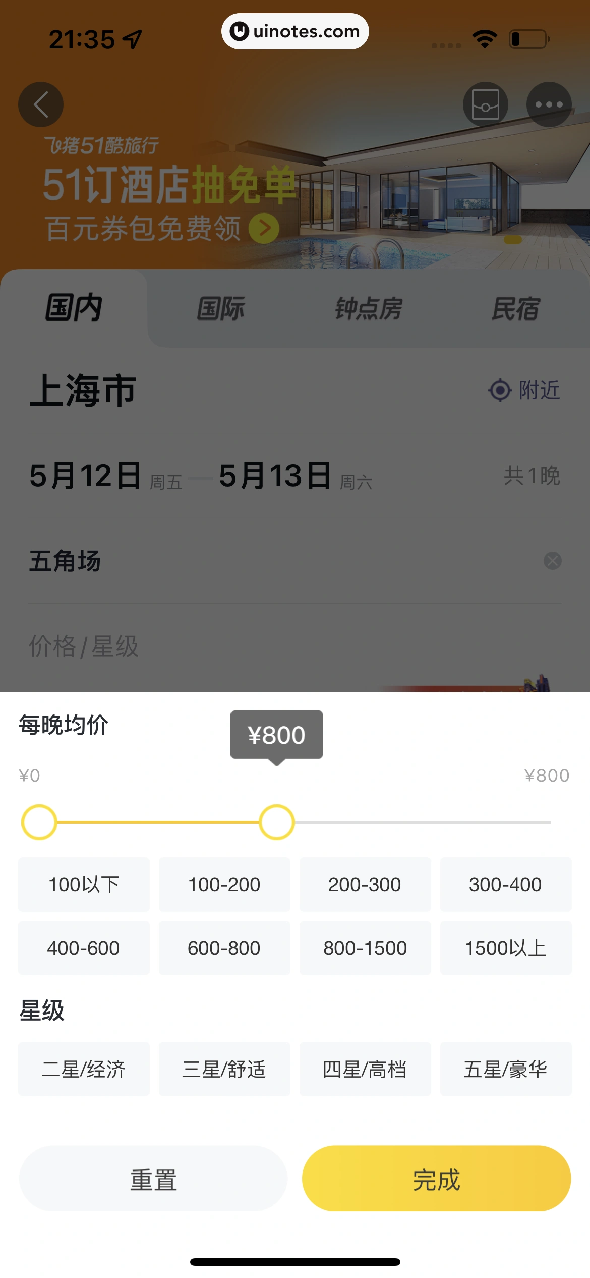飞猪旅行 App 截图 168 - UI Notes
