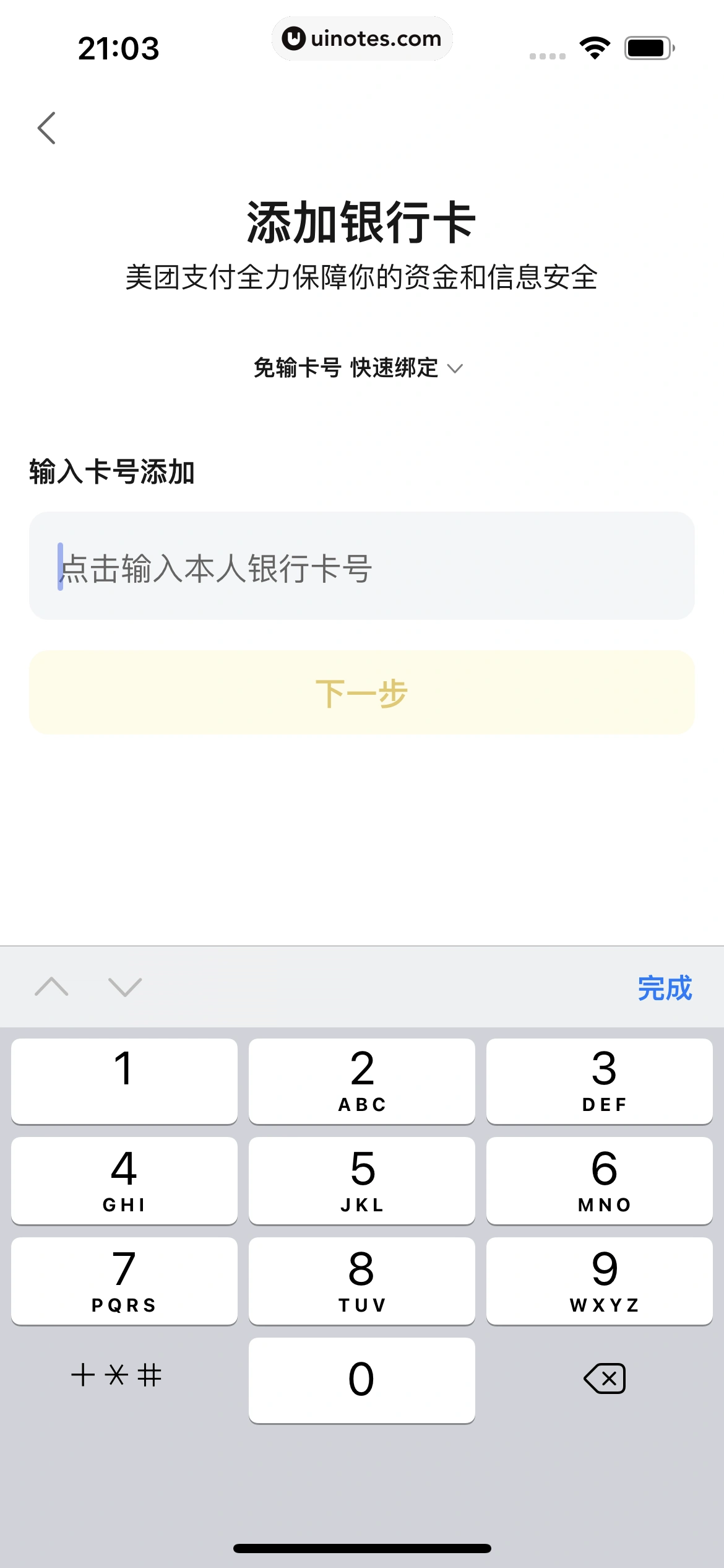 美团买菜 App 截图 248 - UI Notes