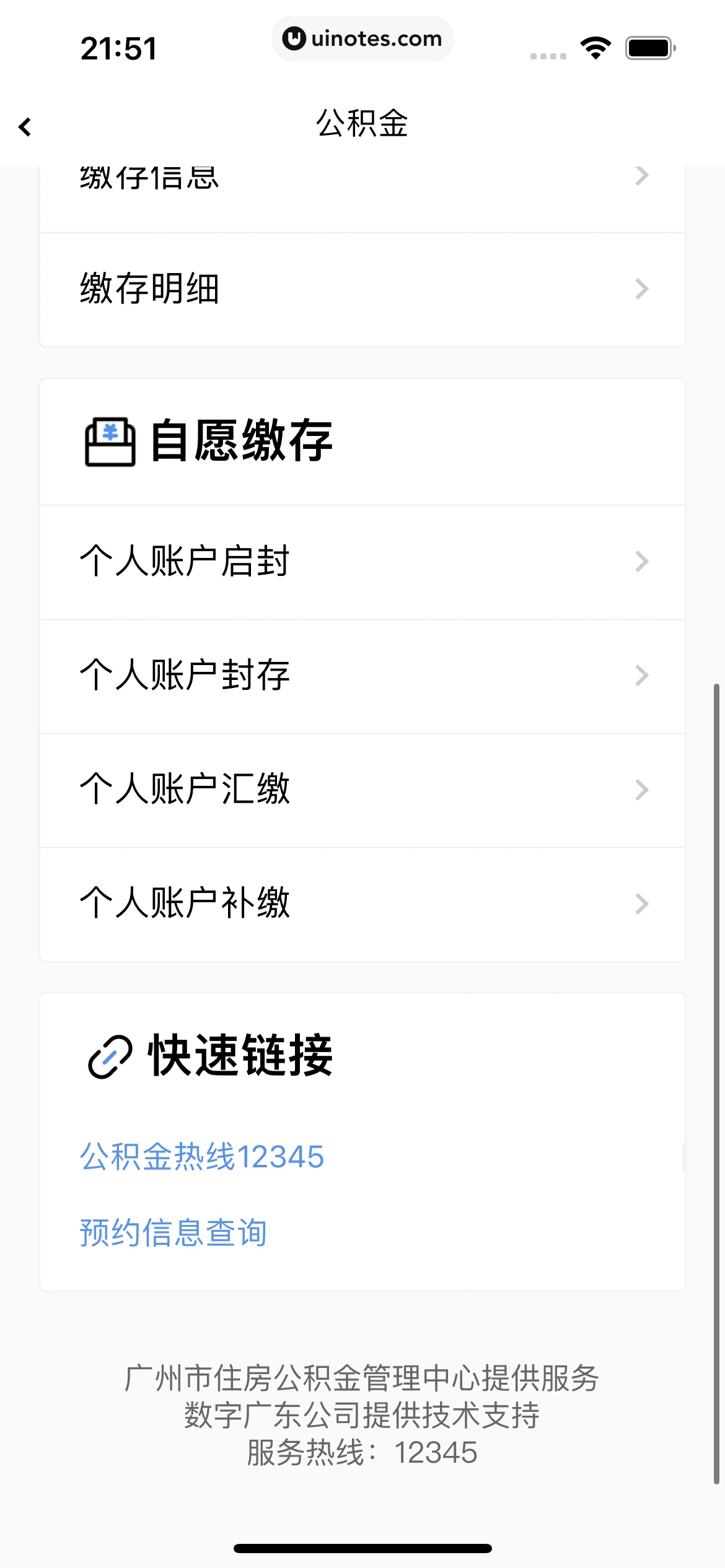 粤省事 App 截图 073 - UI Notes