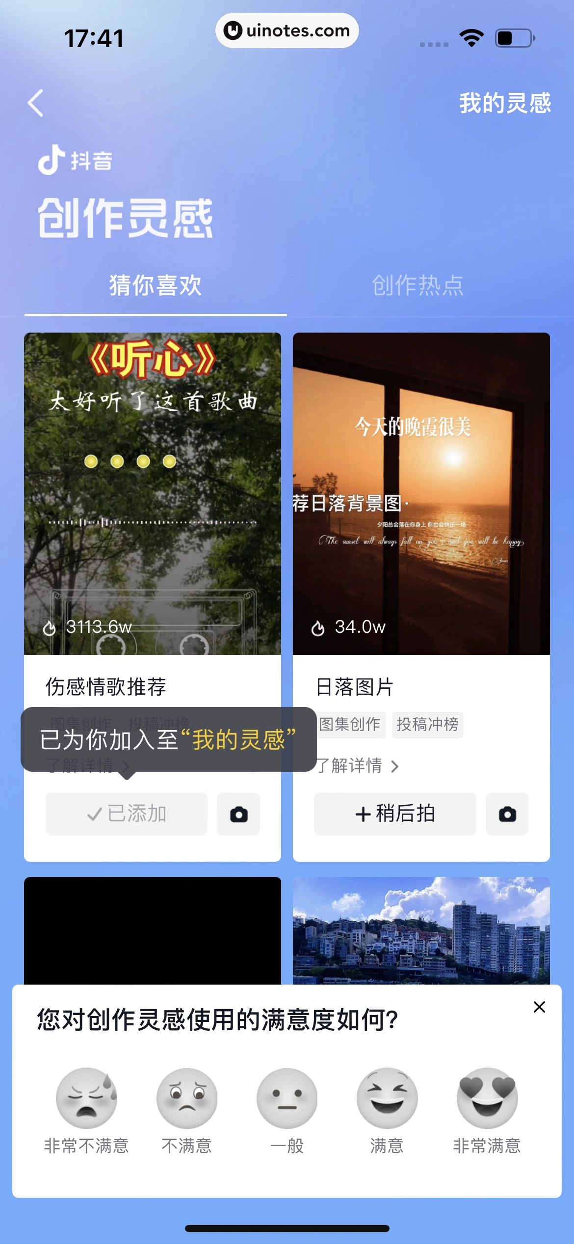 抖音 App 截图 341 - UI Notes