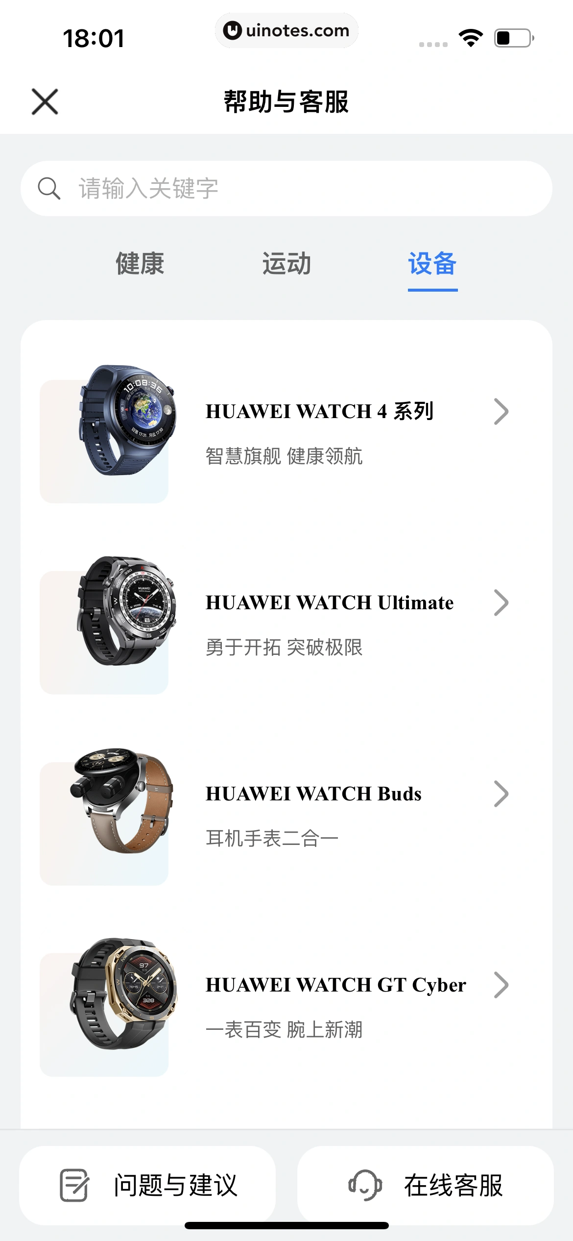 华为运动健康 App 截图 645 - UI Notes