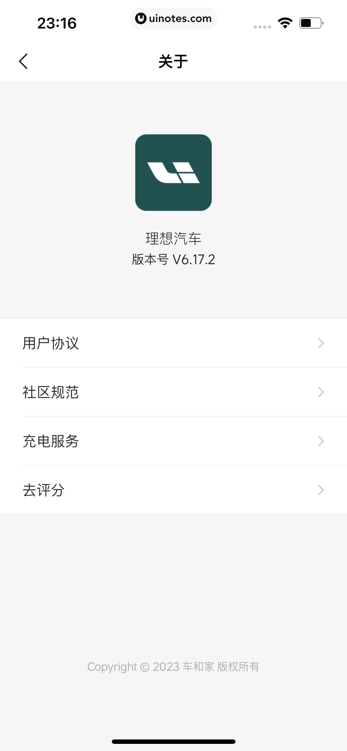 理想汽车 App 截图 271 - UI Notes