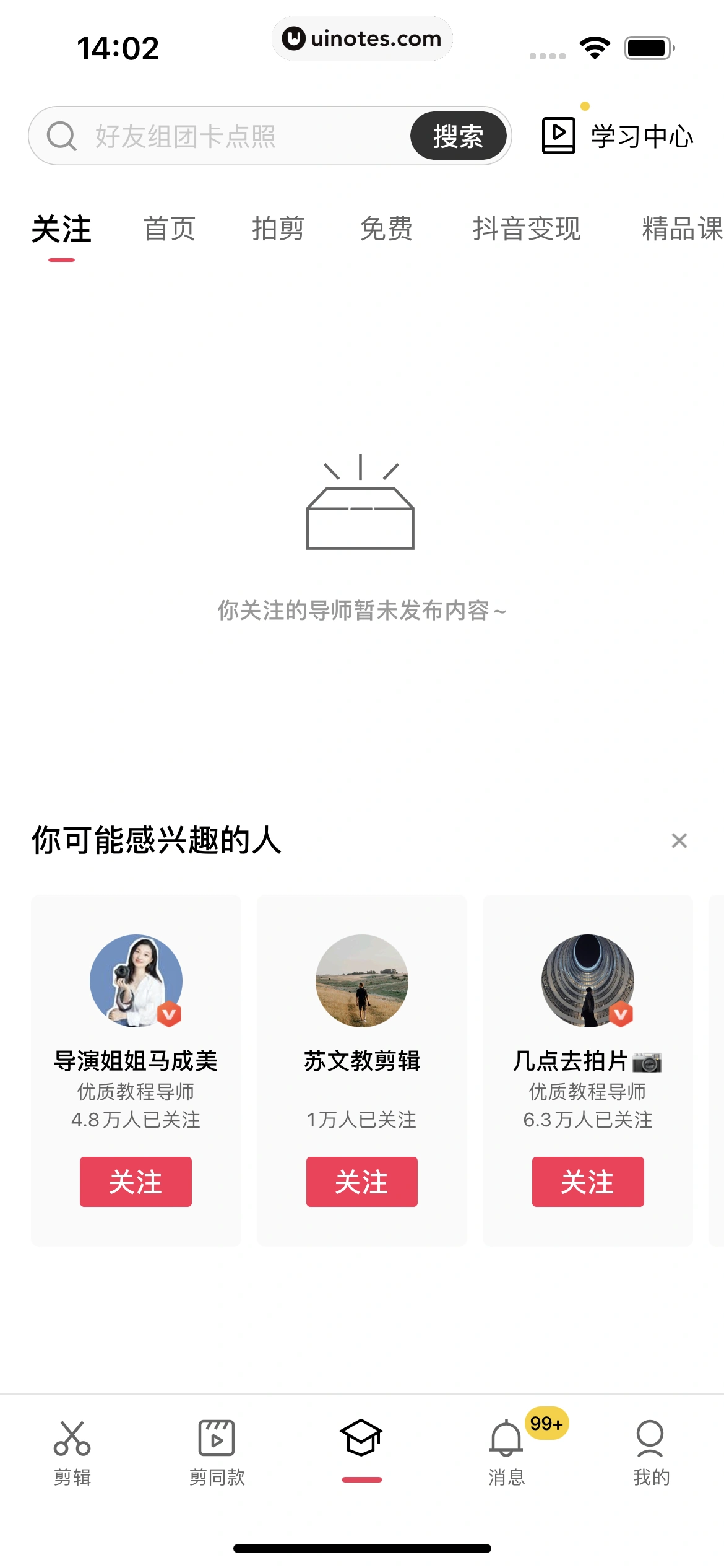 剪映 App 截图 136 - UI Notes