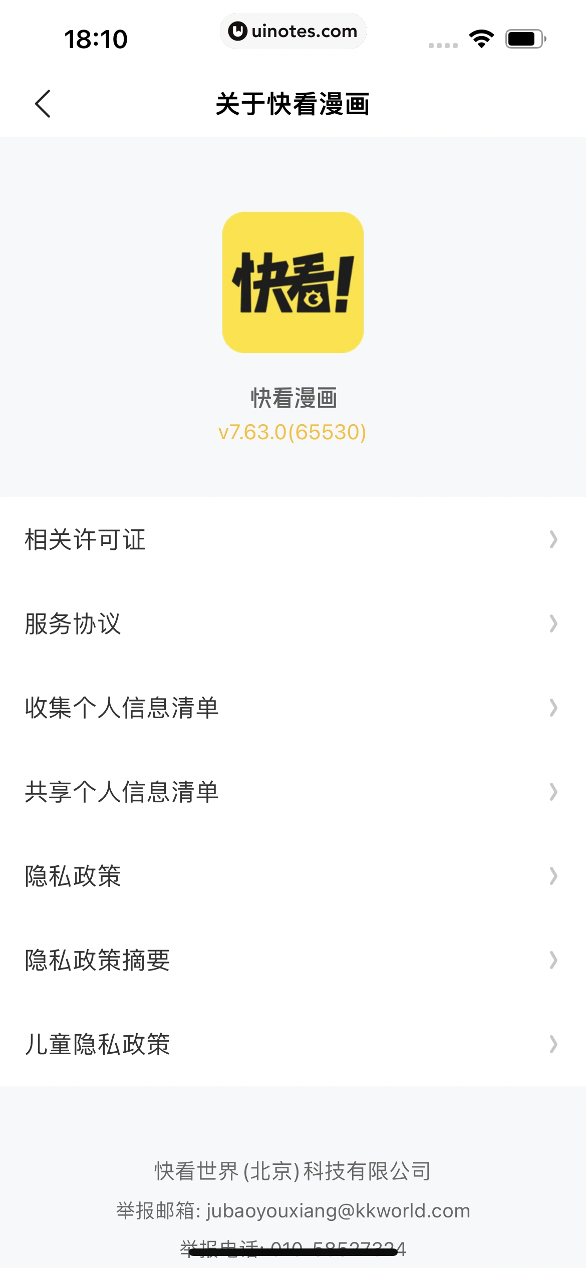 快看漫画 App 截图 540 - UI Notes