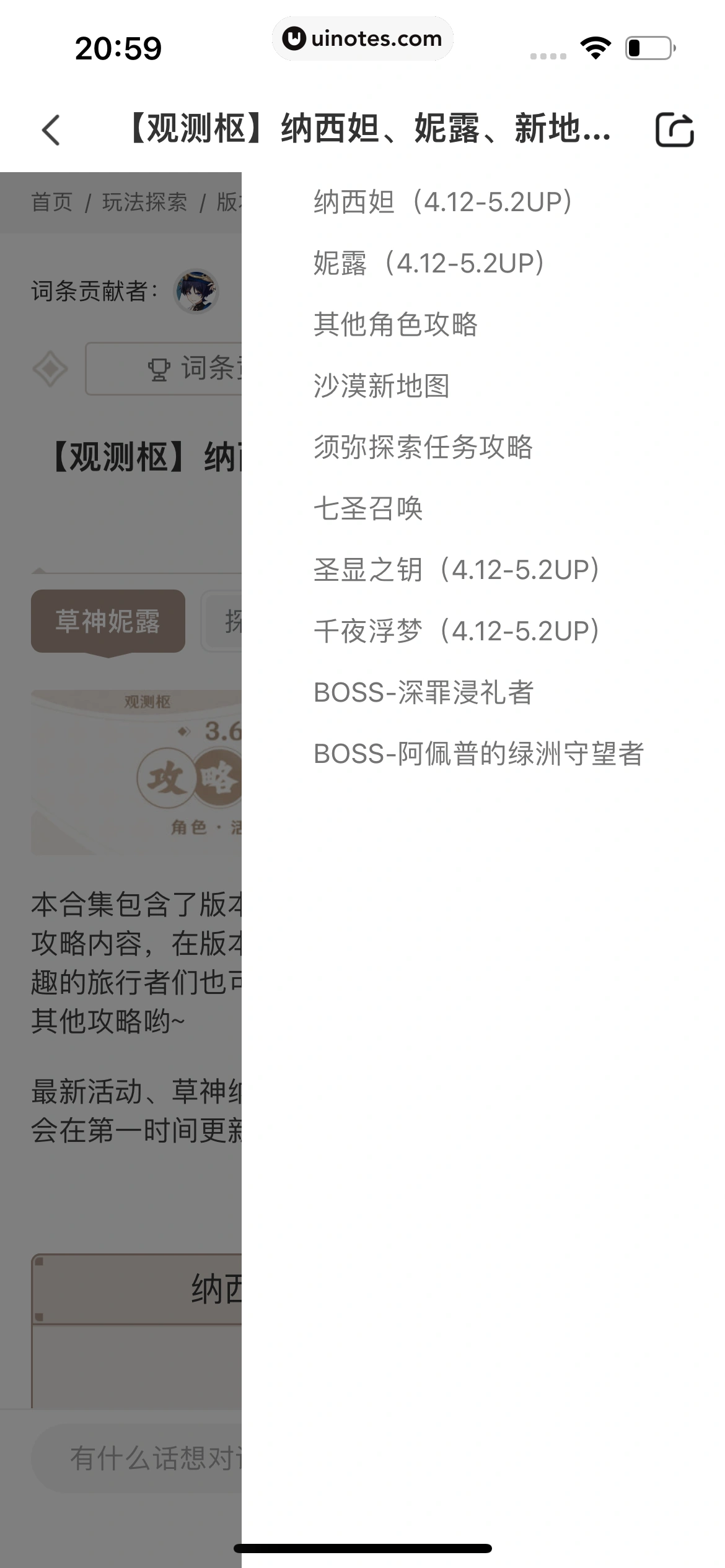 米游社 App 截图 351 - UI Notes