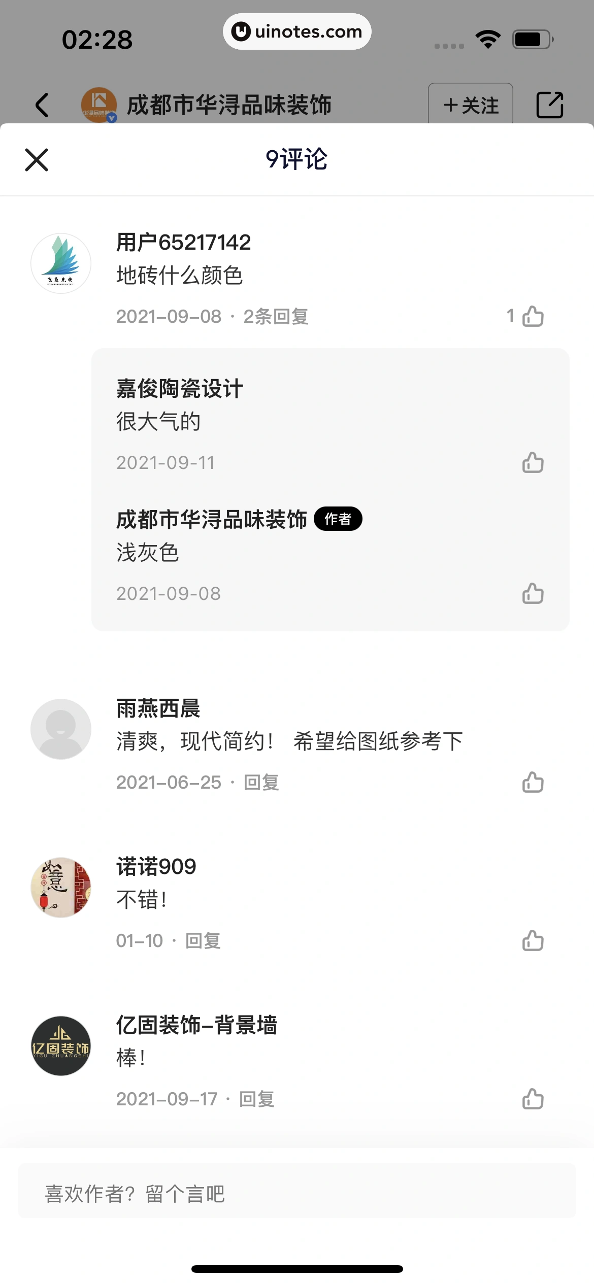 住小帮 App 截图 090 - UI Notes