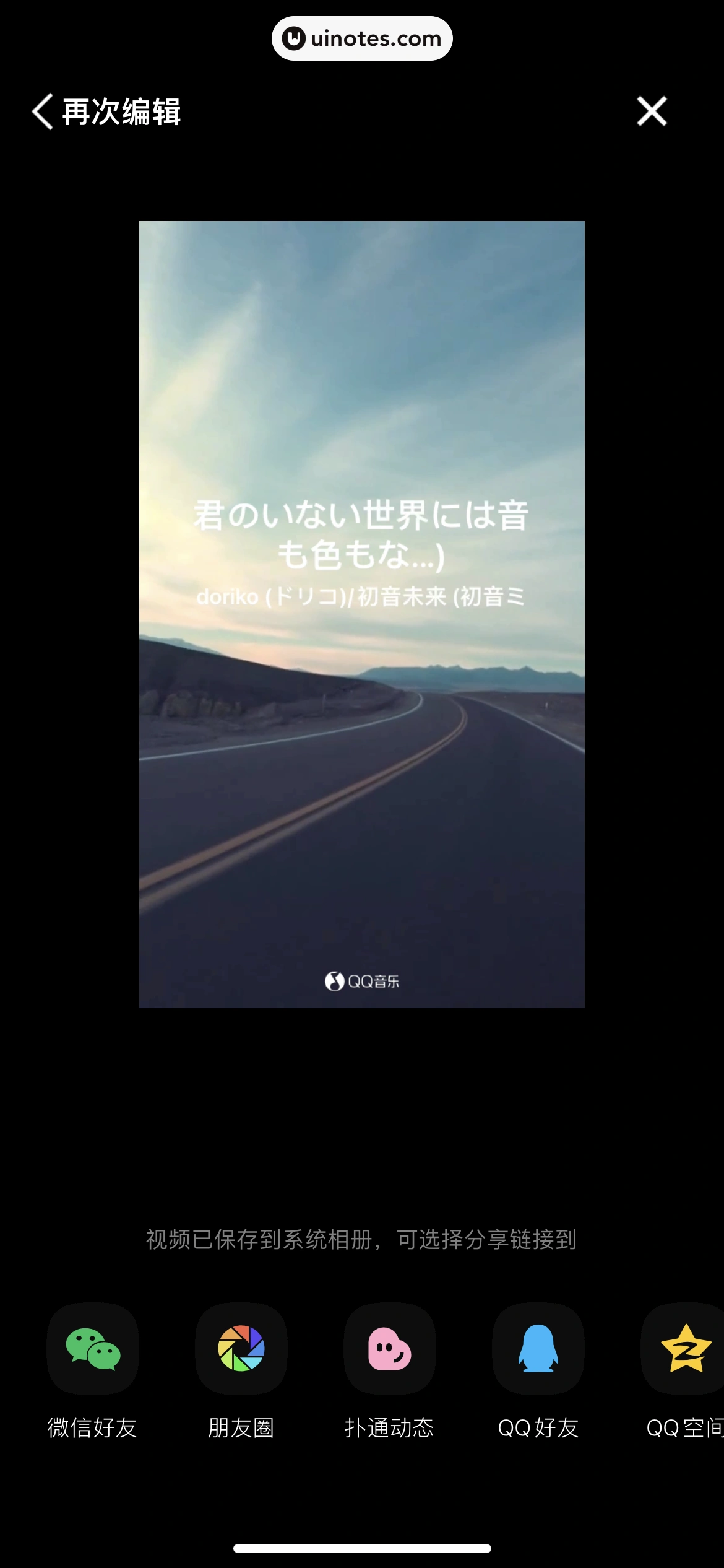 QQ音乐 App 截图 198 - UI Notes