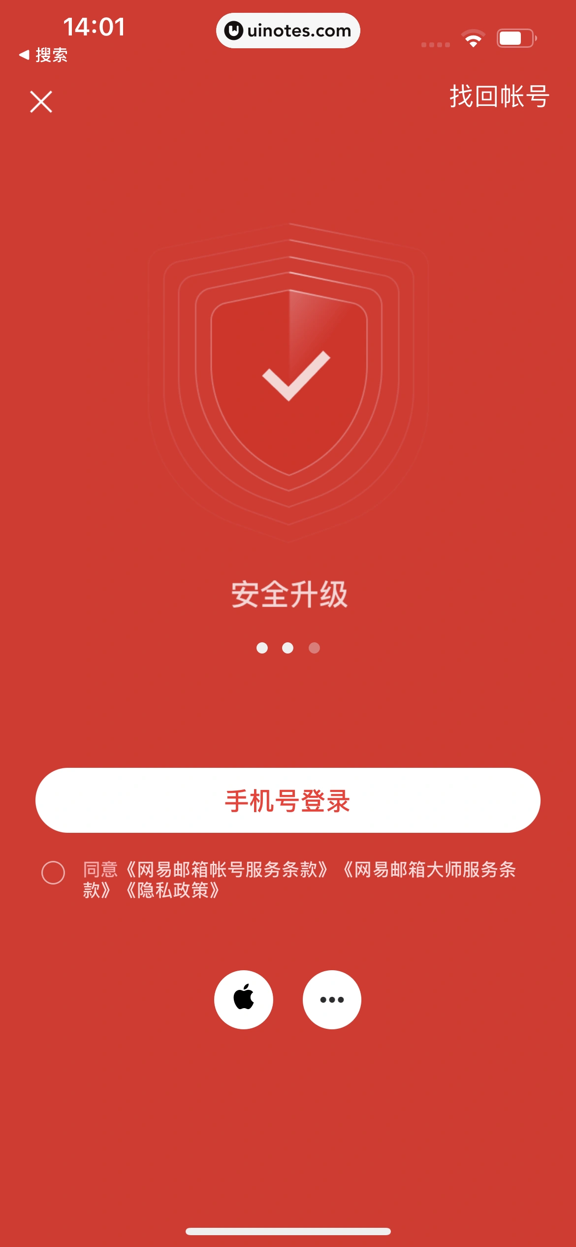 网易邮箱大师 App 截图 018 - UI Notes