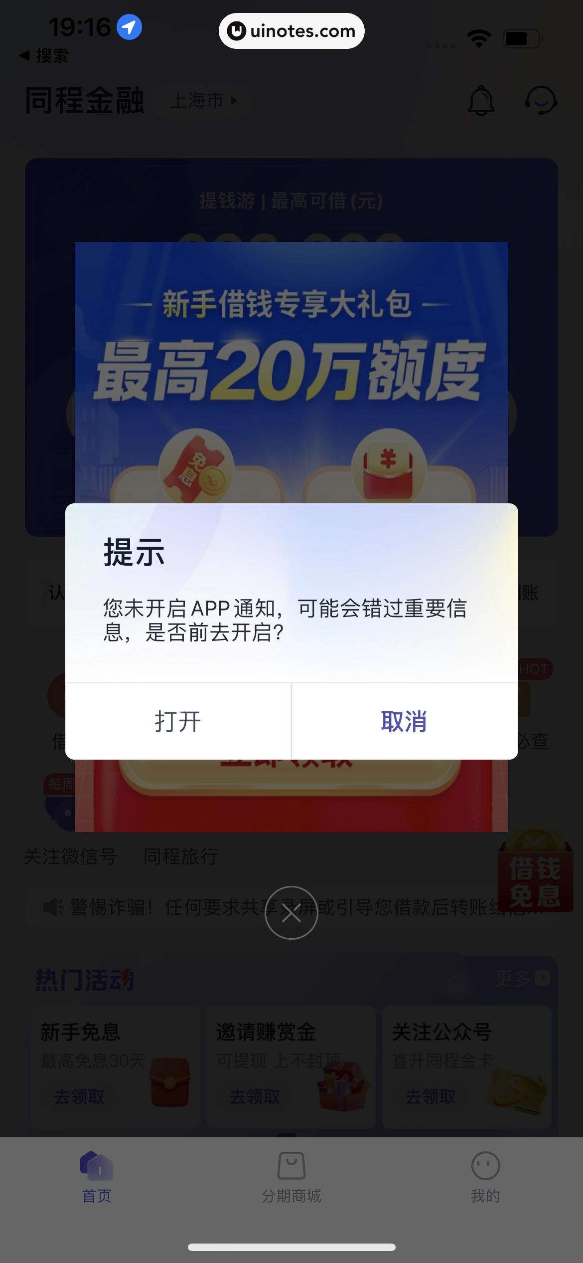 同程金融 App 截图 015 - UI Notes