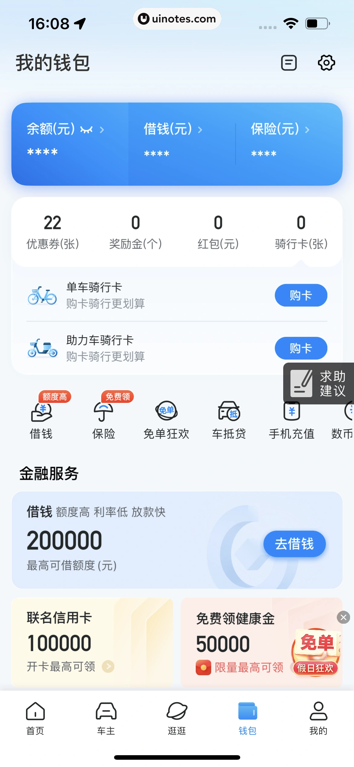 哈啰 App 截图 443 - UI Notes