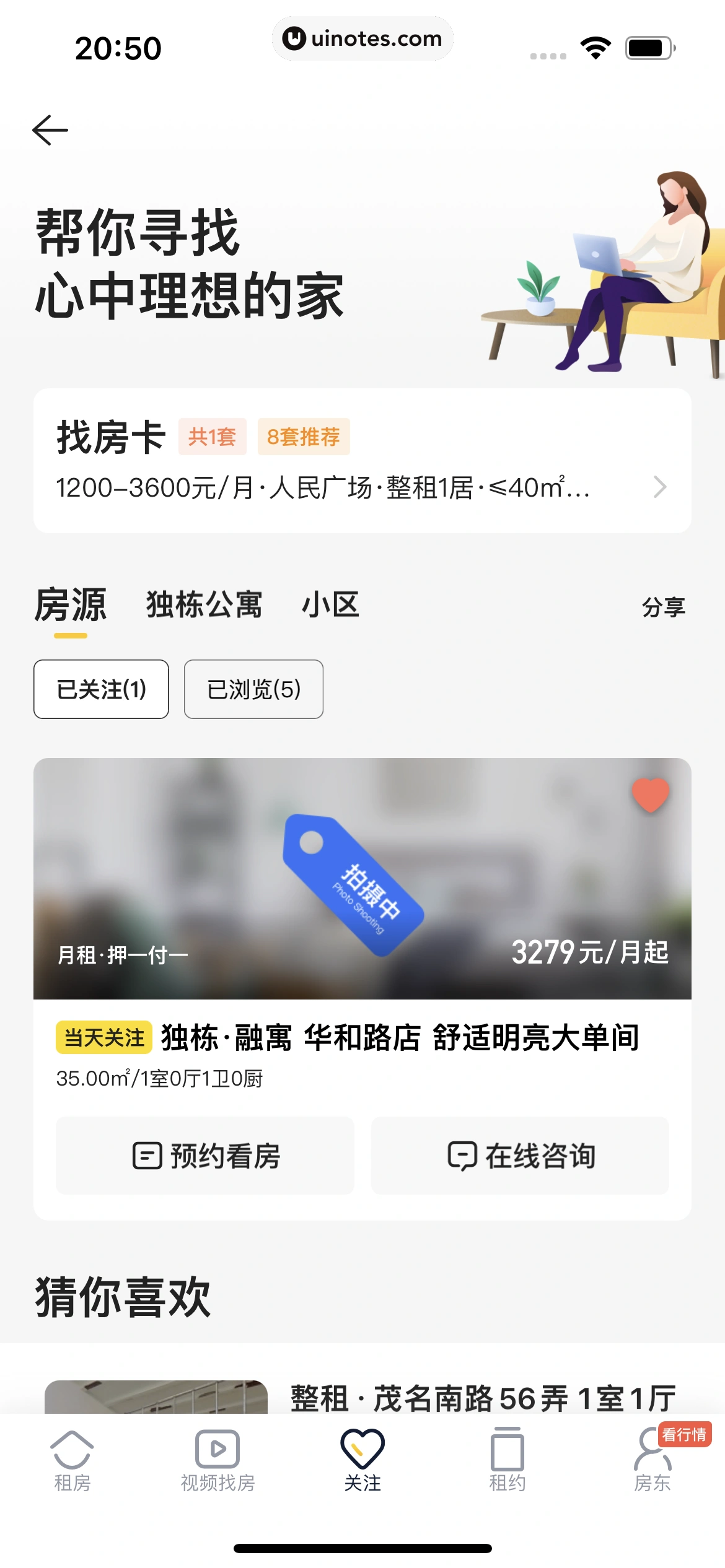 贝壳找房 App 截图 342 - UI Notes
