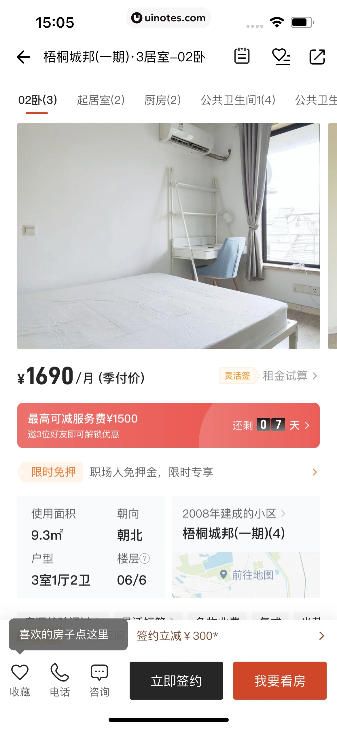 自如 App 截图 153 - UI Notes