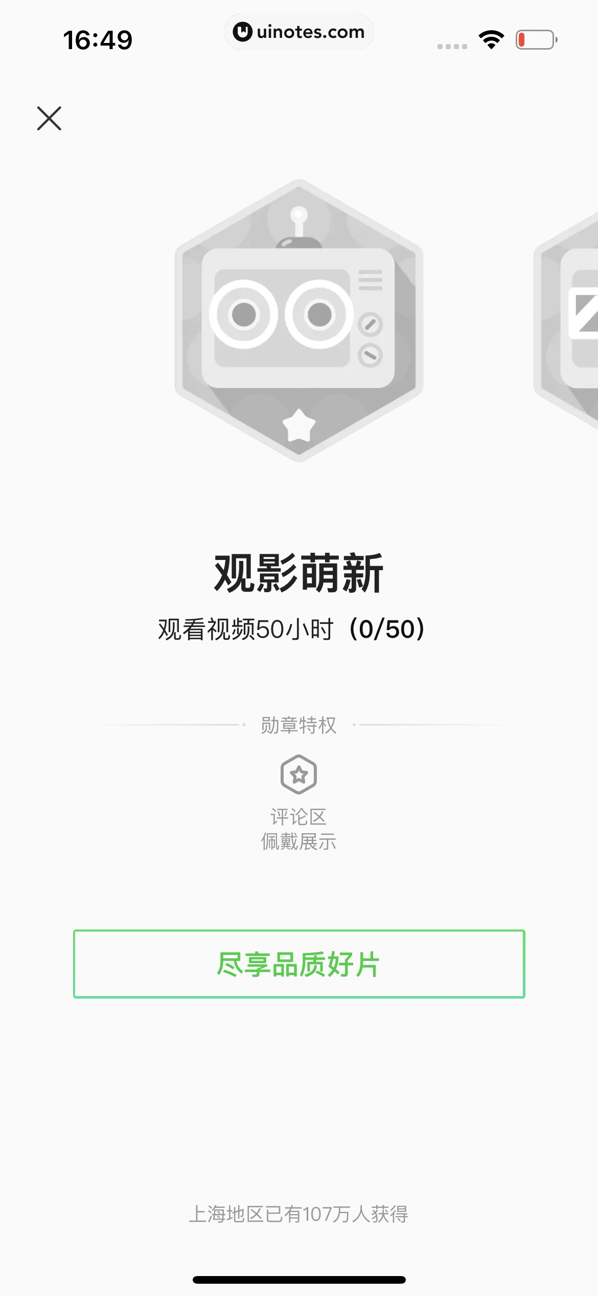 爱奇艺 App 截图 729 - UI Notes